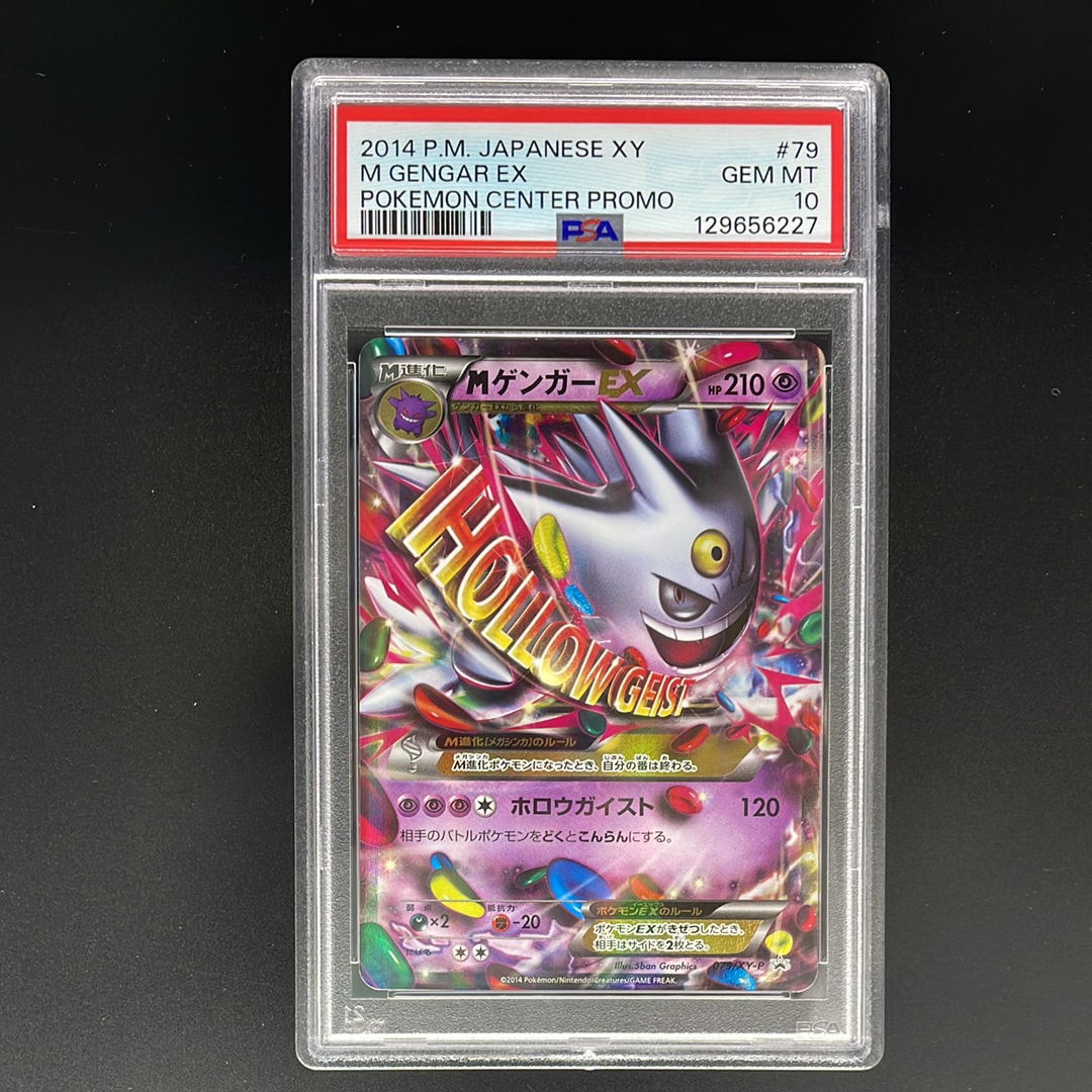 MゲンガーEX：白いメガゲンガーキャンペーン PROMO XYシリーズプロモー 【PSA10】MゲンガーEX 白いメガゲンガー プロモカード ポケモンカード