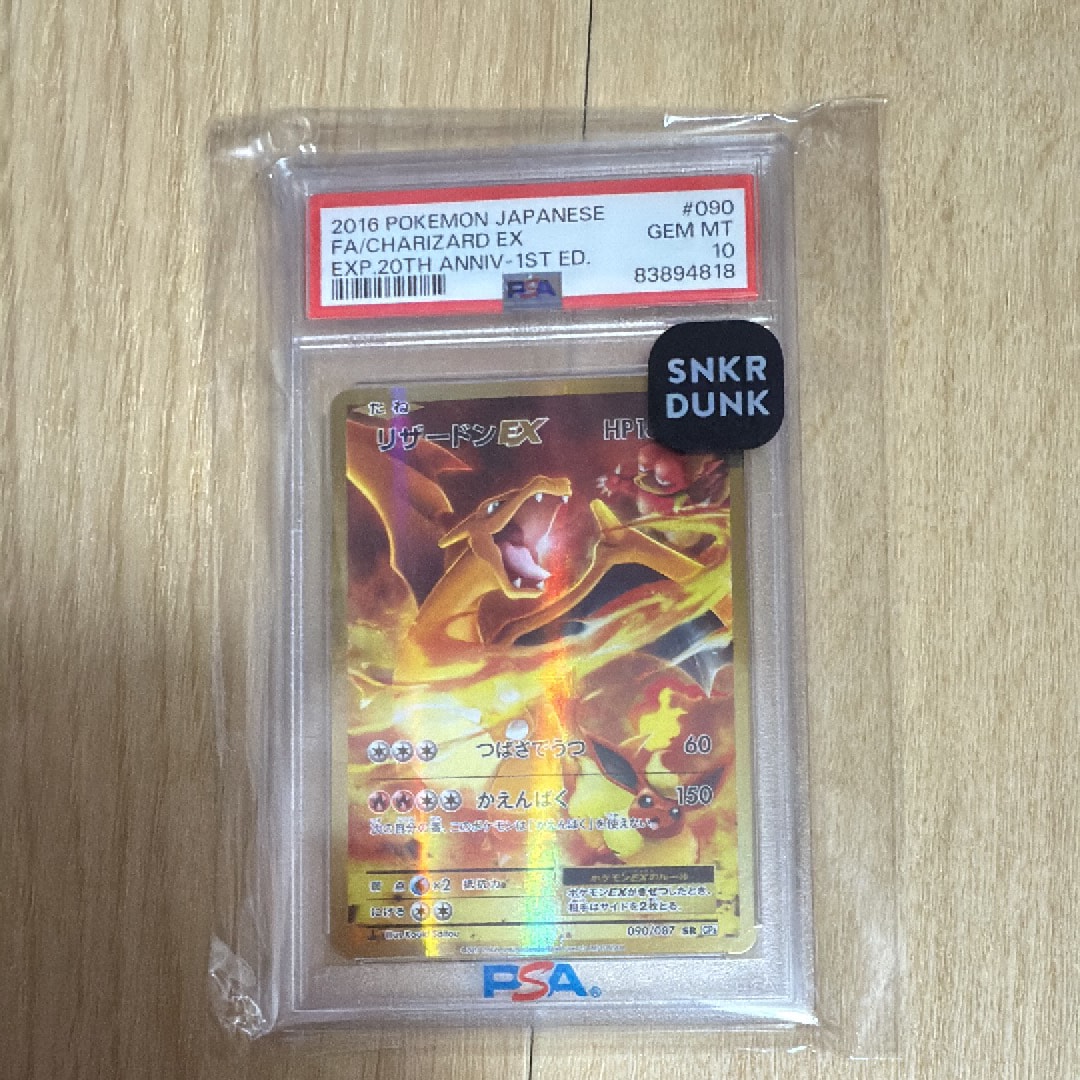 リザードンEX SR :1ED [CP6 090/087](コンセプトパック「ポケットモンスターカードゲーム 拡張パック 20th Anniversary」)