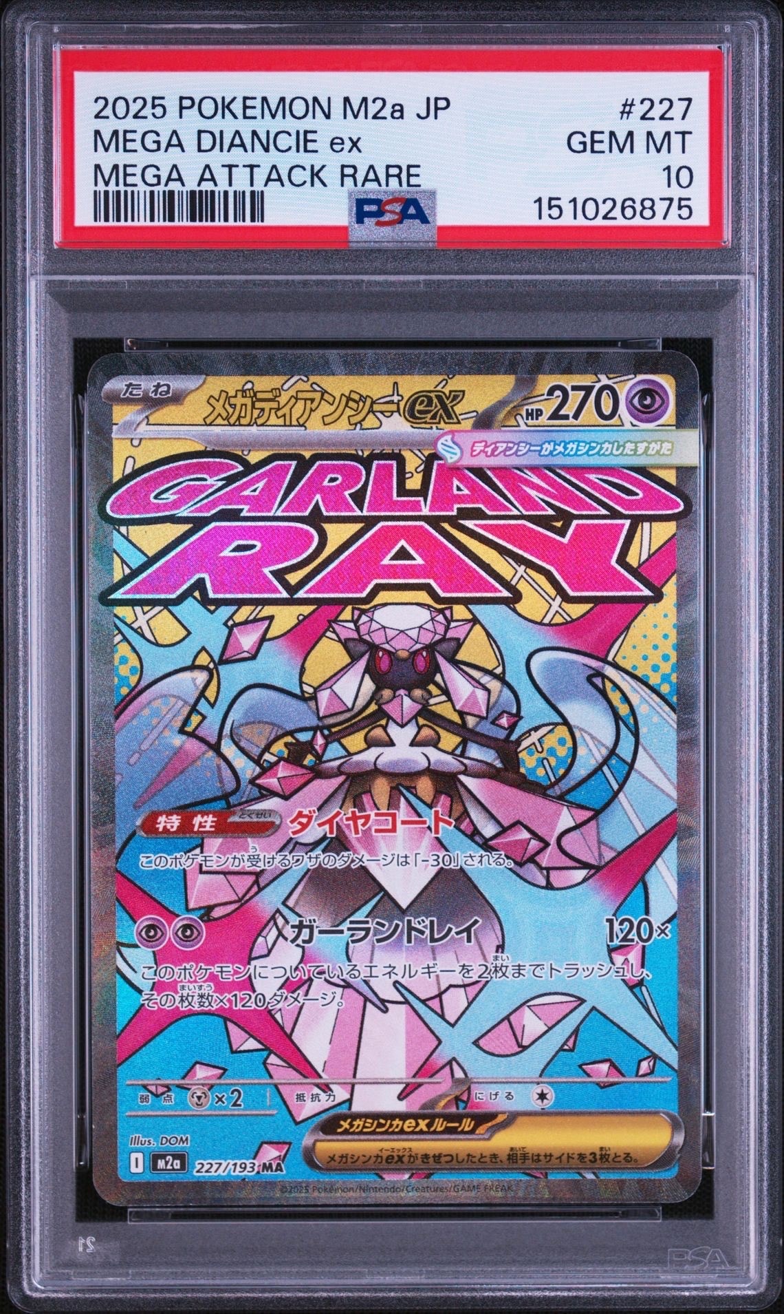 メガディアンシーex MA [M2a 227/193](ハイクラスパック「MEGAドリームex」)