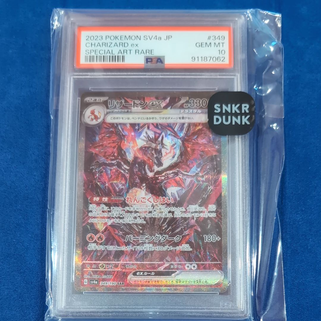 リザードンex SAR [SV4a 349/190](ハイクラスパック「シャイニートレジャーex」)