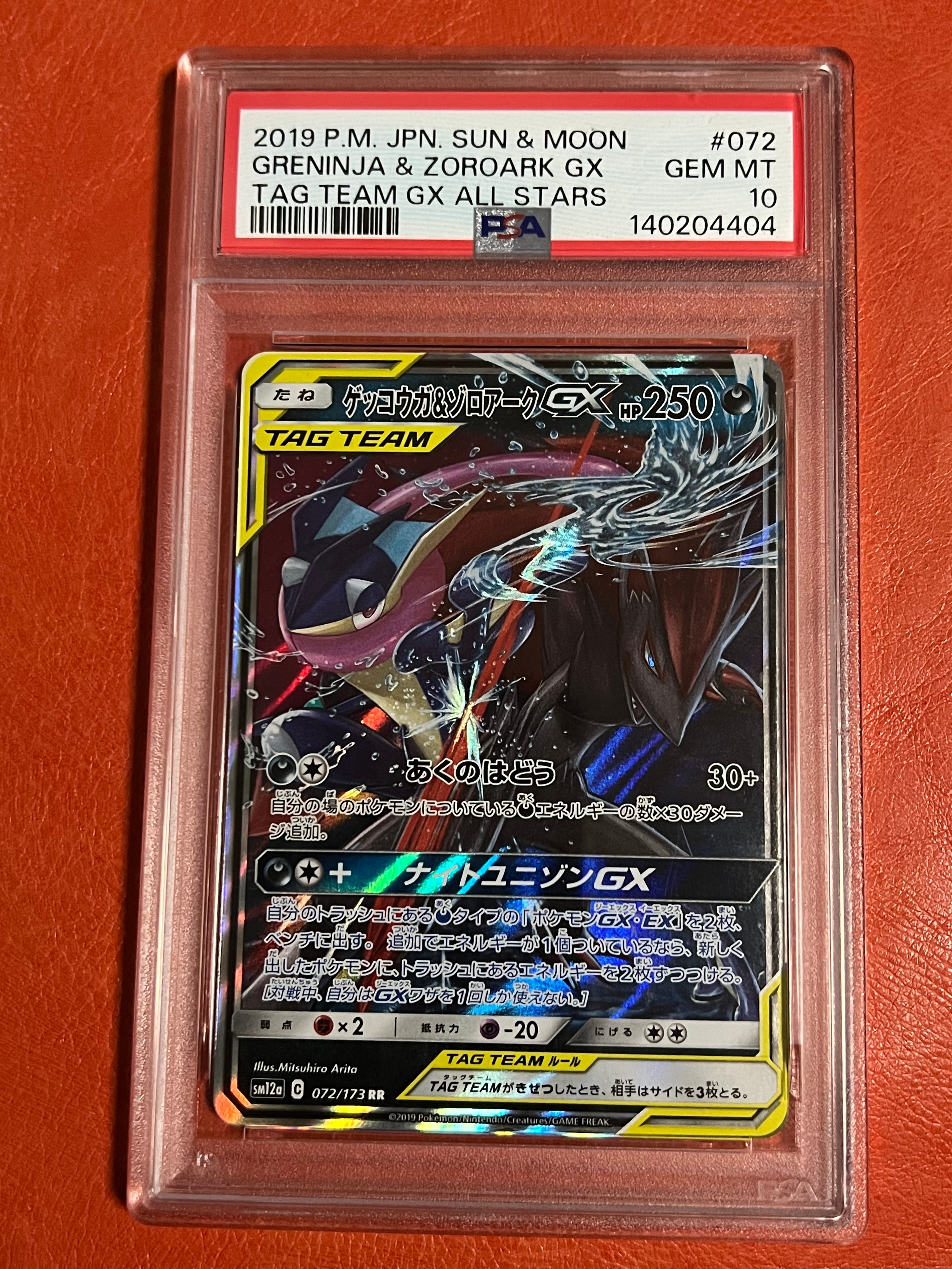 ゲッコウガ&ゾロアークGX RR [SM12a 072/173](ハイクラスパック「TAG TEAM GX タッグオールスターズ」)