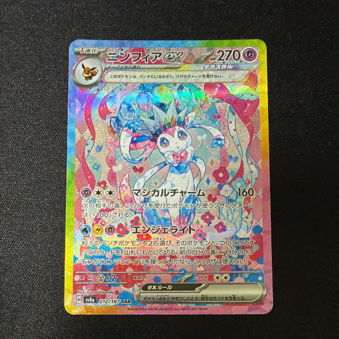 ニンフィアex SAR [SV8a 212/187](ハイクラスパック「テラスタルフェスex」)