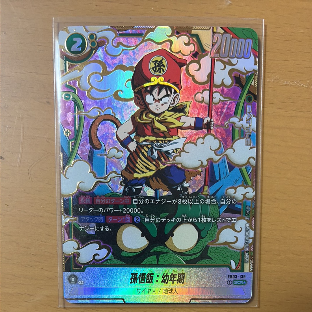 孫悟飯：幼年期 SCR☆ [FB03-139](フュージョンワールド「ブースター