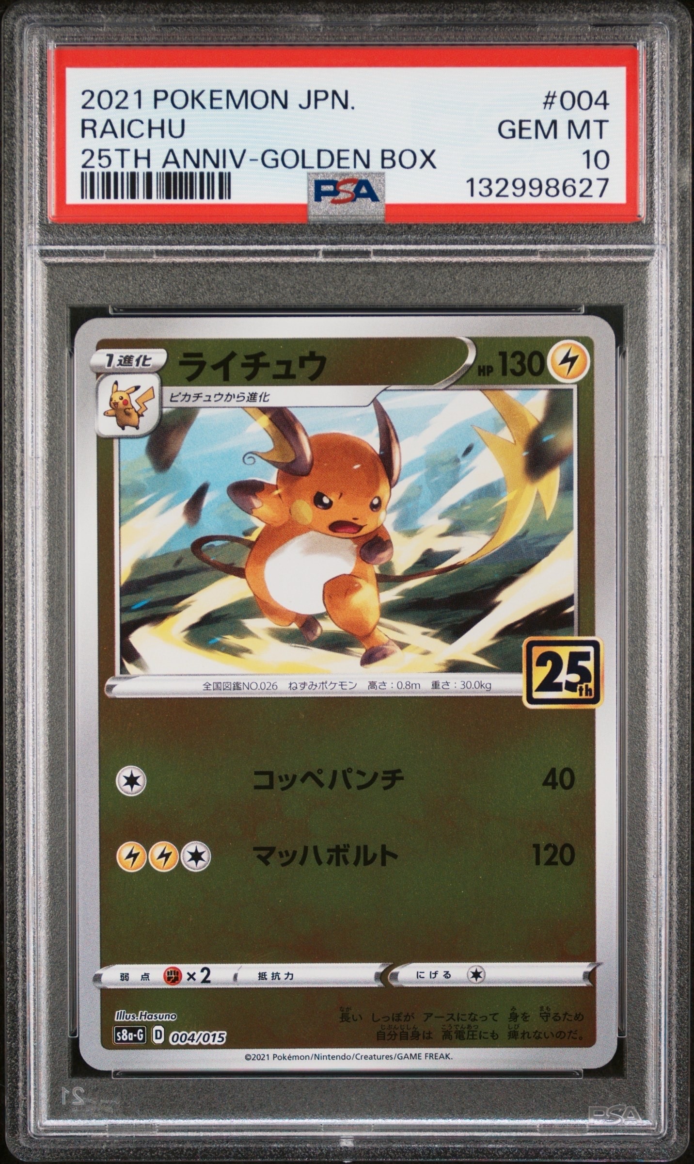 PSA10【ライチュウ/25周年/S8a-G】 004/015　4枚連番 PSA10】ライチュウ [S8a-G 004/015](25th アニバーサリー ゴールデン