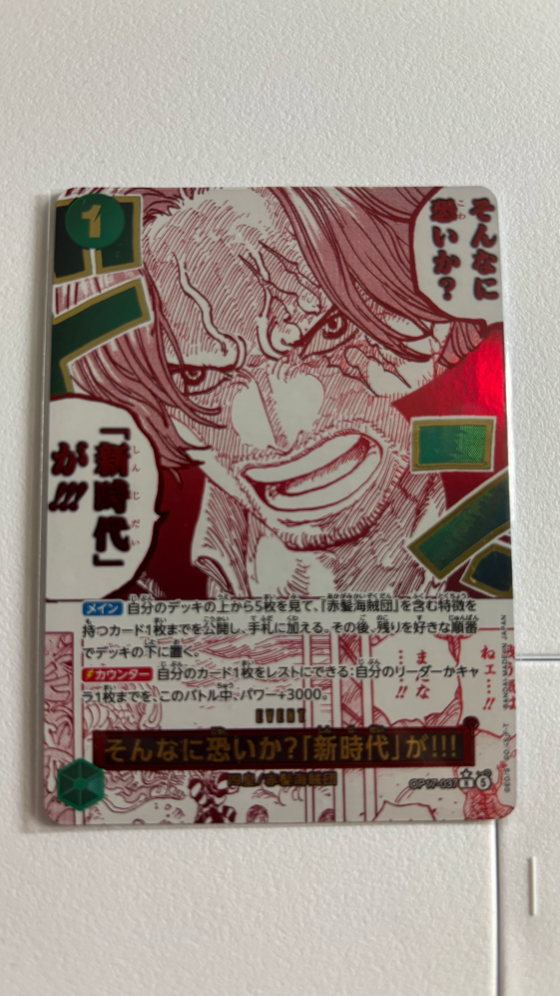 そんなに恐いか?「新時代」が!!! R-P [OP17-037](ブースターパック「世界最強の戦士」)