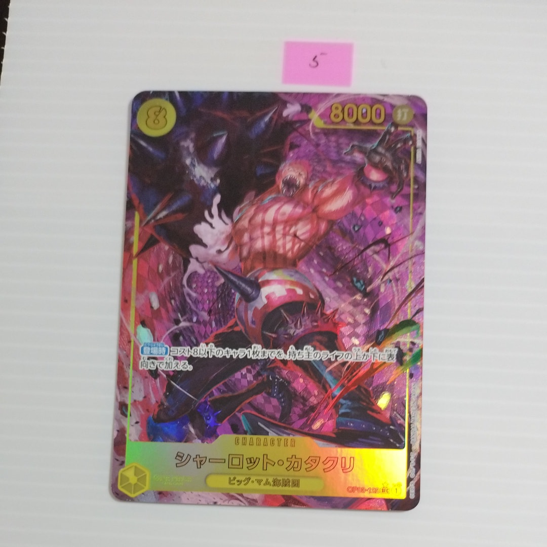 PSA10】シャーロット・カタクリ SEC [OP03-123](プロモーションカード