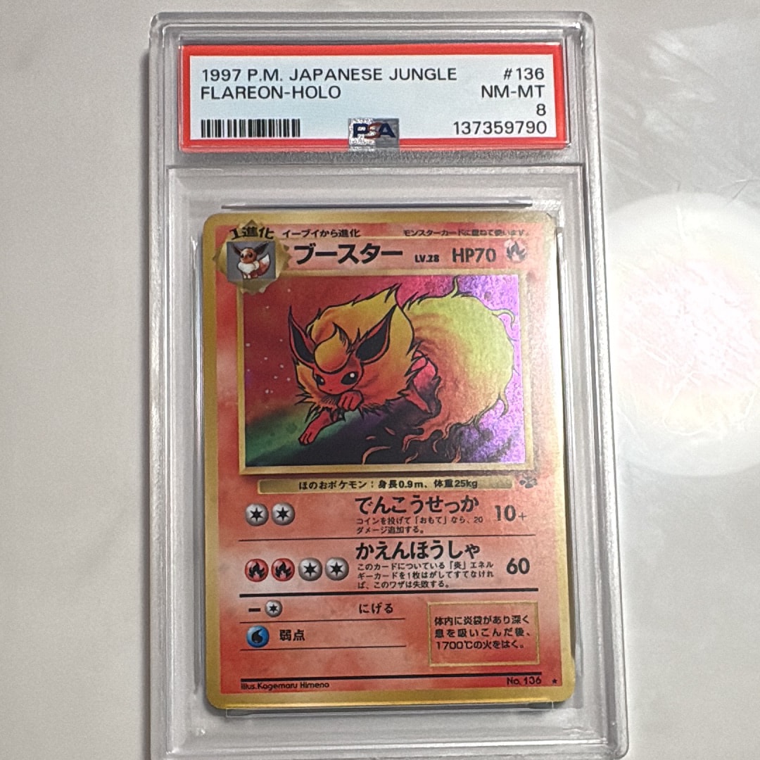 ブースター ☆ : 旧裏 [PMCG2 No.136](拡張パック「ポケモンジャングル