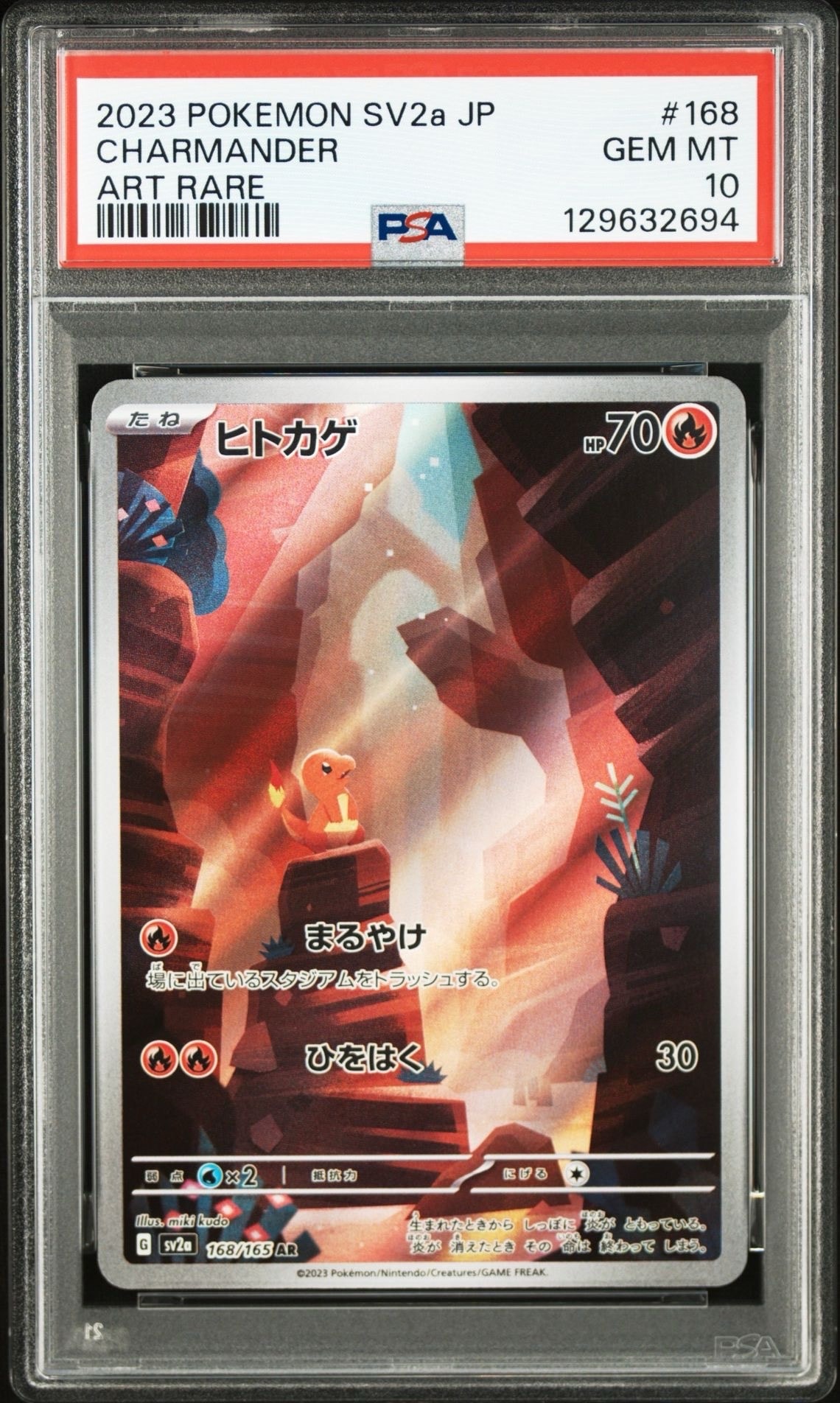ヒトカゲ AR[SV2a 168/165](強化拡張パック「ポケモンカード151」)