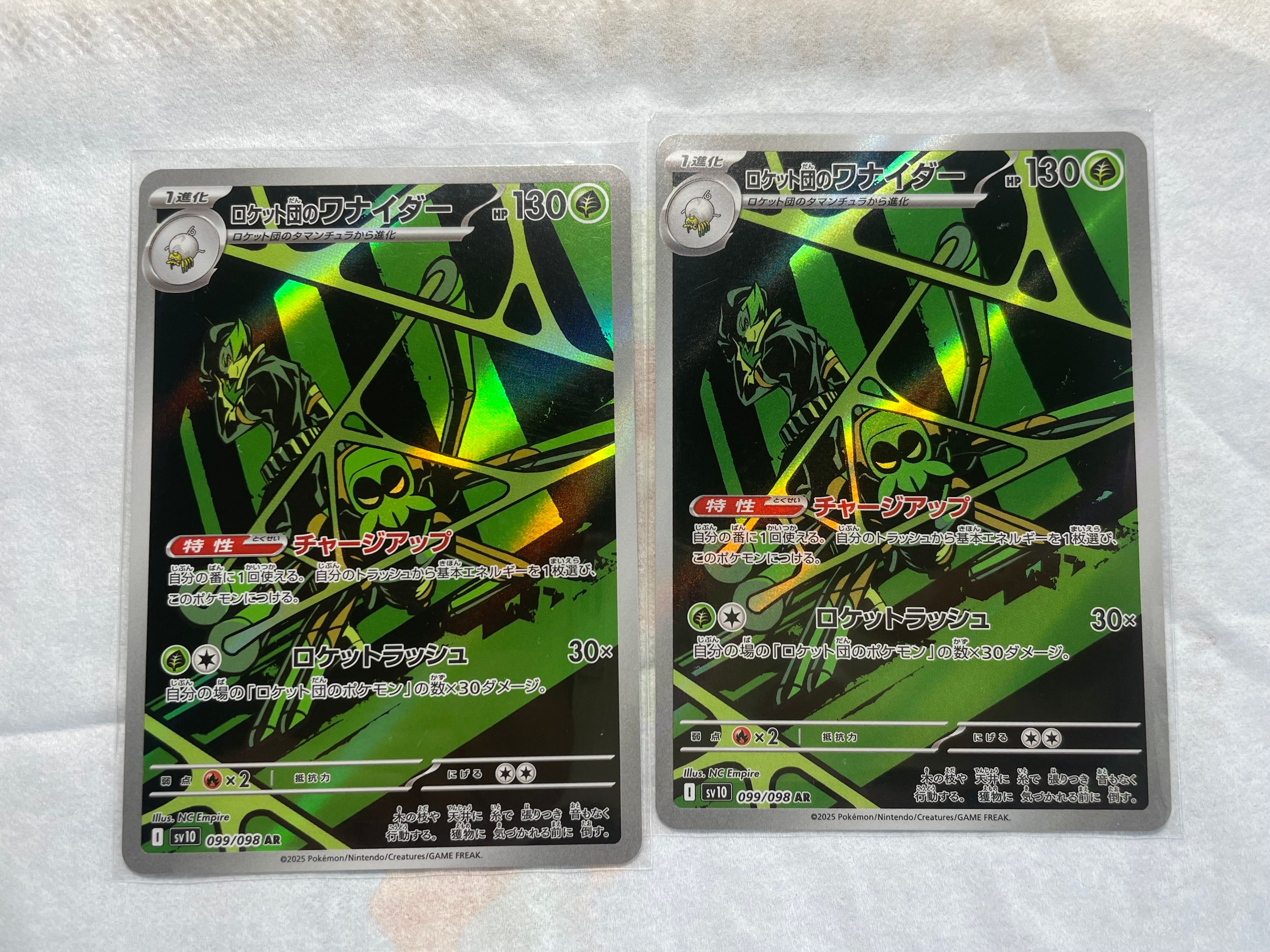 ロケット団のワナイダー AR [SV10 099/098](拡張パック「ロケット団の栄光」)