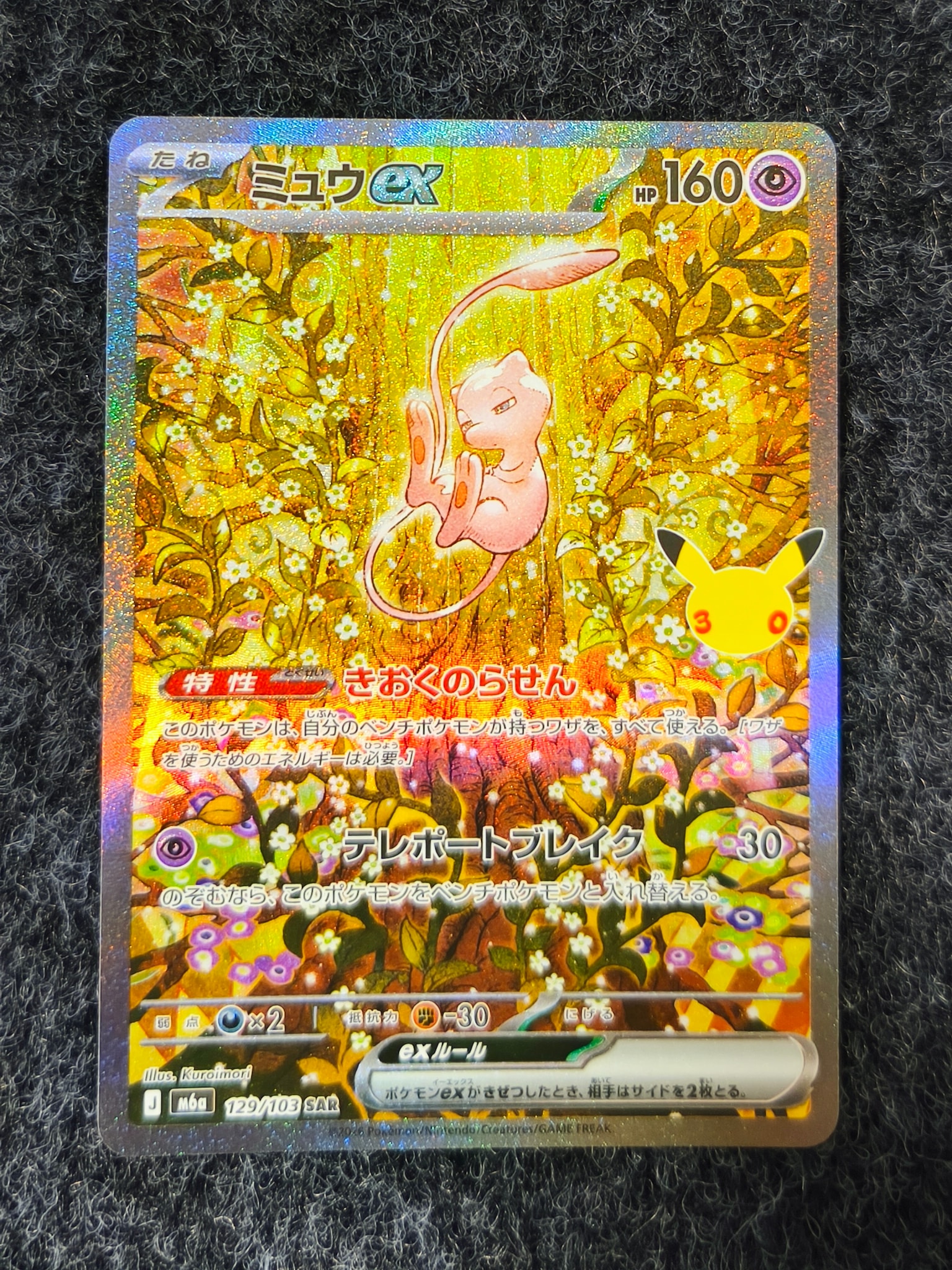 ミュウex SAR [M6a 129/103](拡張パック「30th CELEBRATION」)