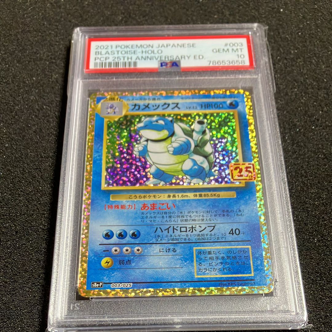カメックス: プロモ[S8a-P 003/025](プロモカードパック 25th ANNIVERSARY edition)