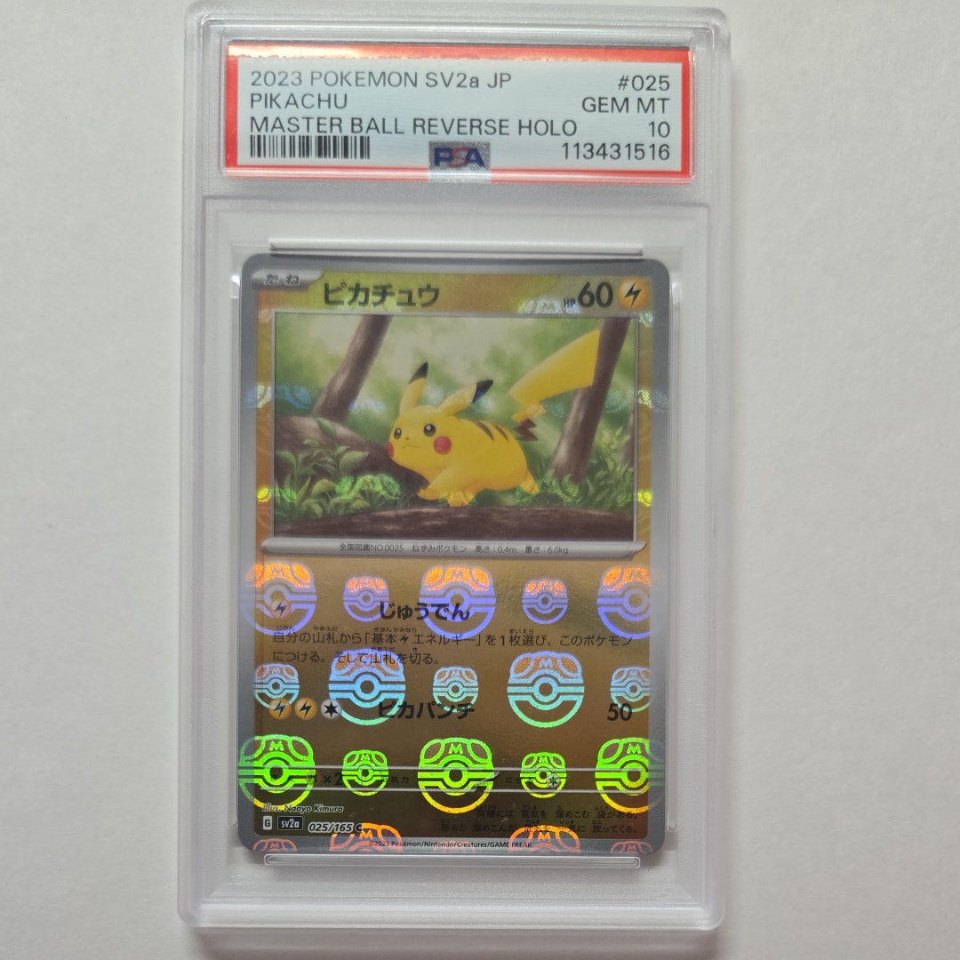 ピカチュウ C: マスターボールミラー (マスボピカチュウ) [SV2a 025/165](強化拡張パック「ポケモンカード151」)