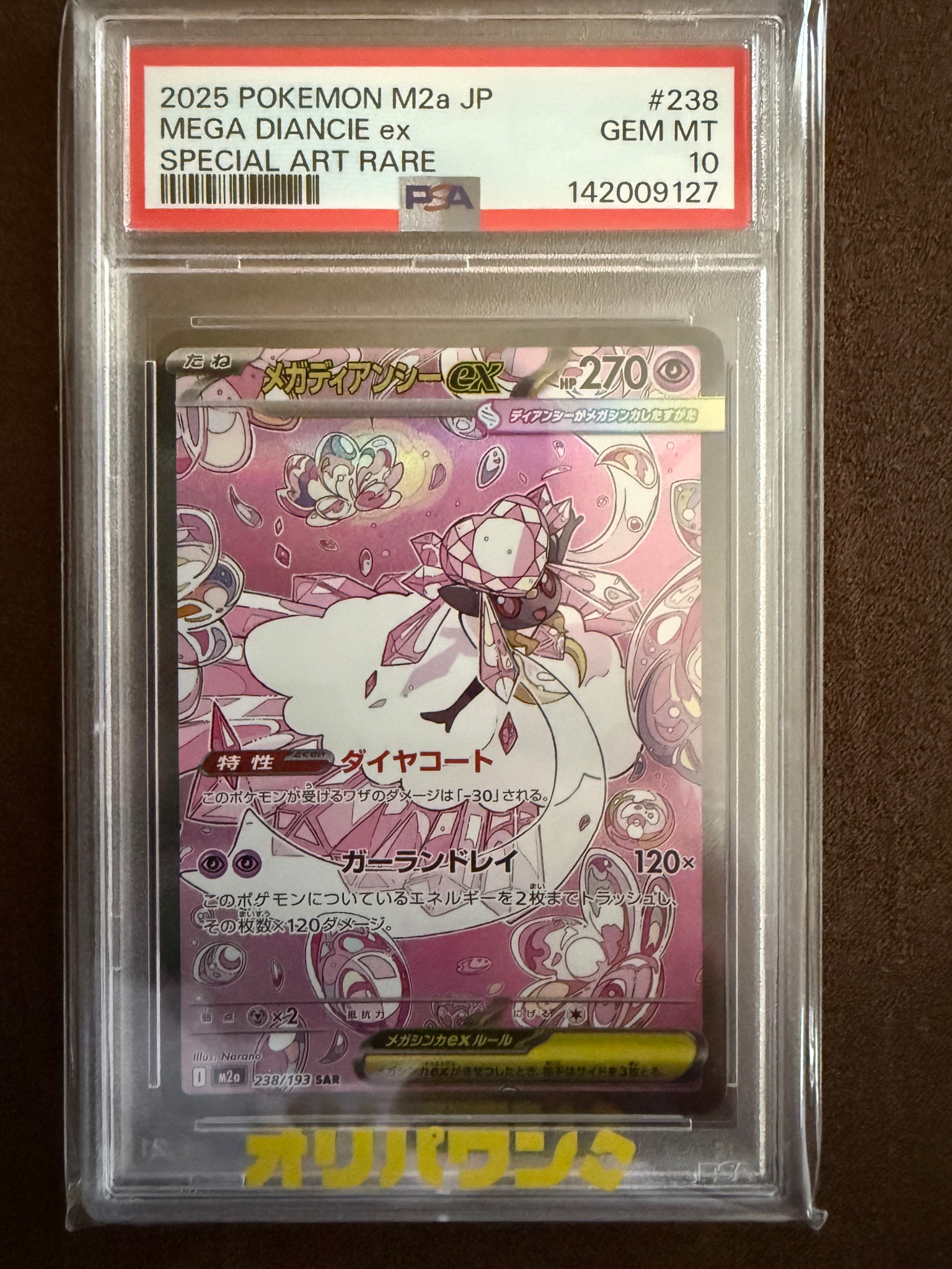 メガディアンシーex SAR [M2a 238/193](ハイクラスパック「MEGA