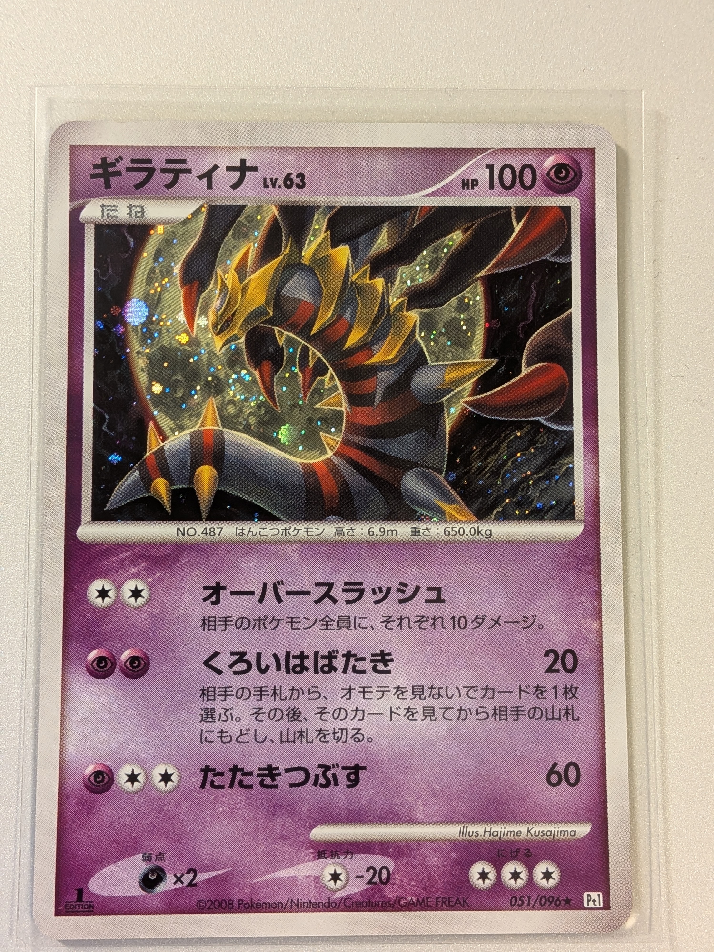 PSA10】ギラティナ ☆ :1ED [Pt1 051/096](拡張パック「ギンガの覇道