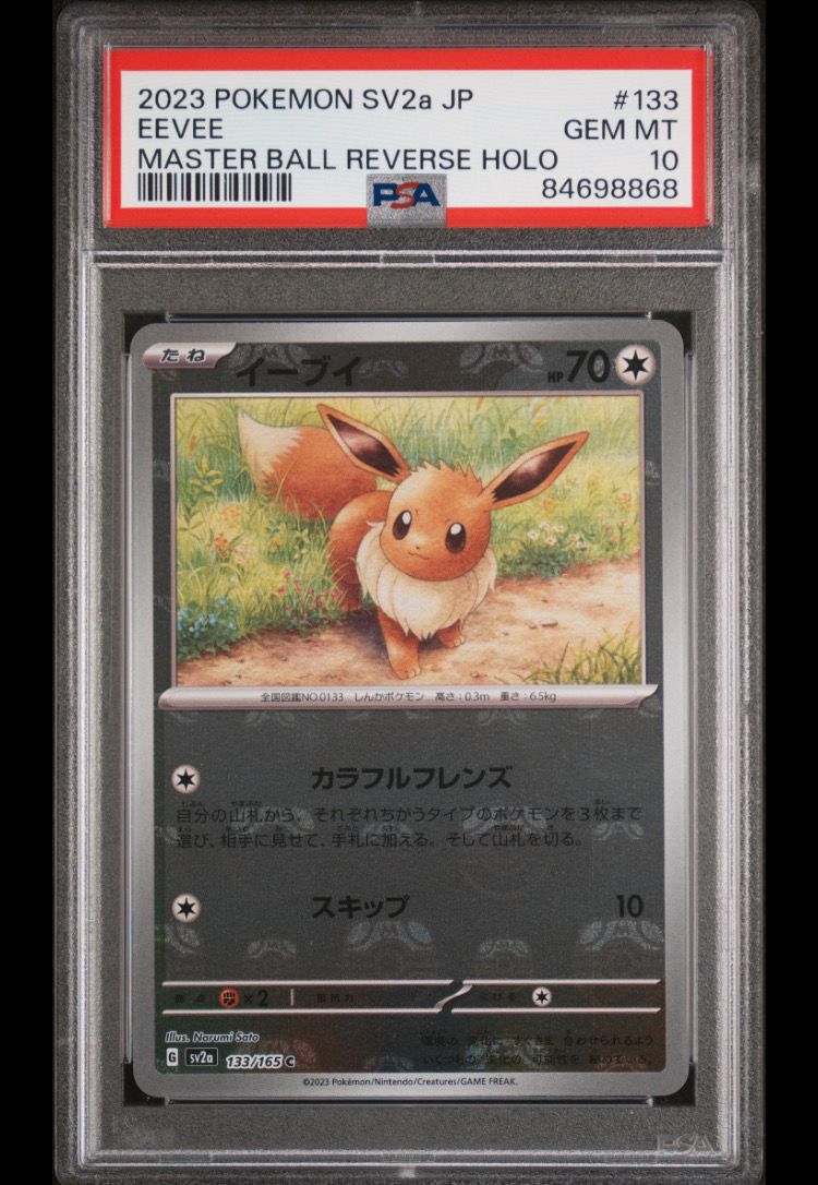 イーブイ C: マスターボールミラー[SV2a 133/165](強化拡張パック「ポケモンカード151」)