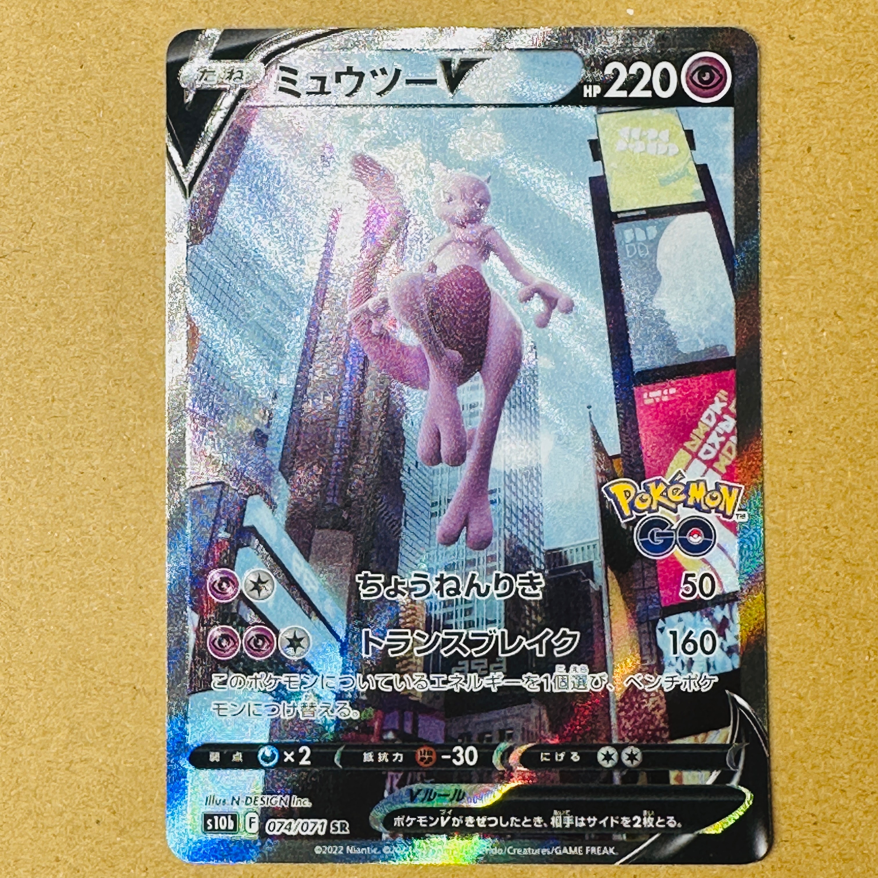 状態B】ミュウツーV SR: SA[S10b 074/071](強化拡張パック「Pokemon GO