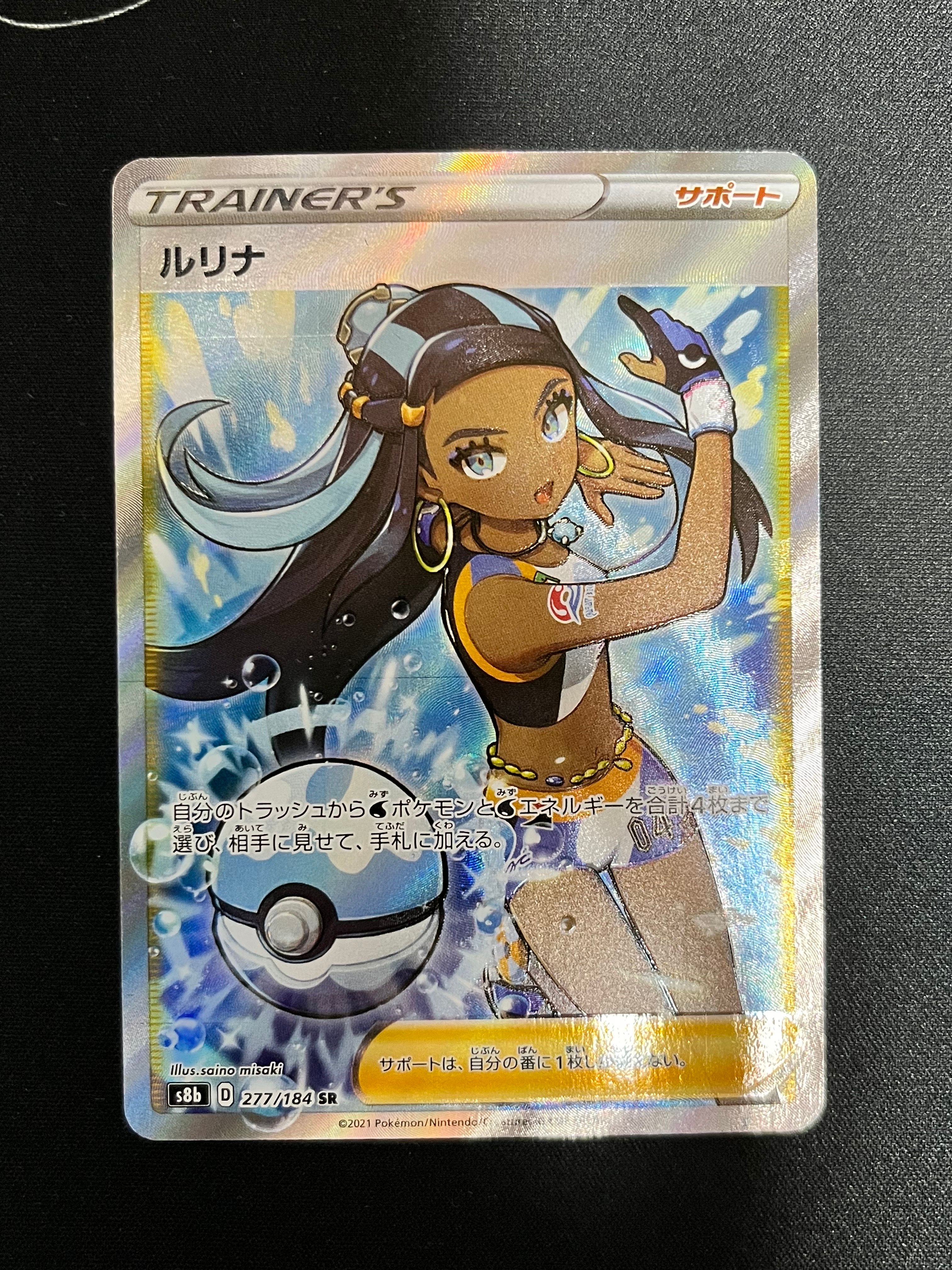 ルリナ SR[S8b 277/184](ハイクラスパック「VMAXクライマックス」)