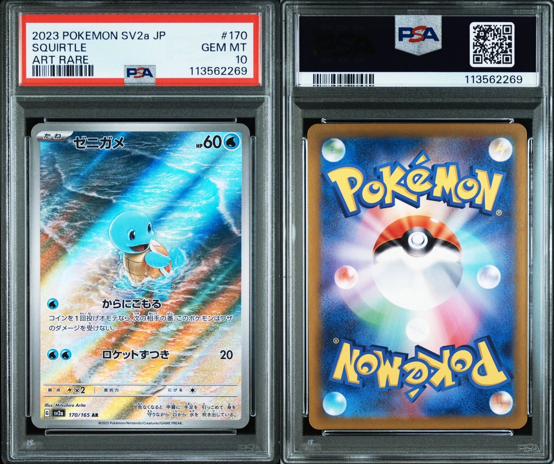ゼニガメ AR[SV2a 170/165](強化拡張パック「ポケモンカード151」)
