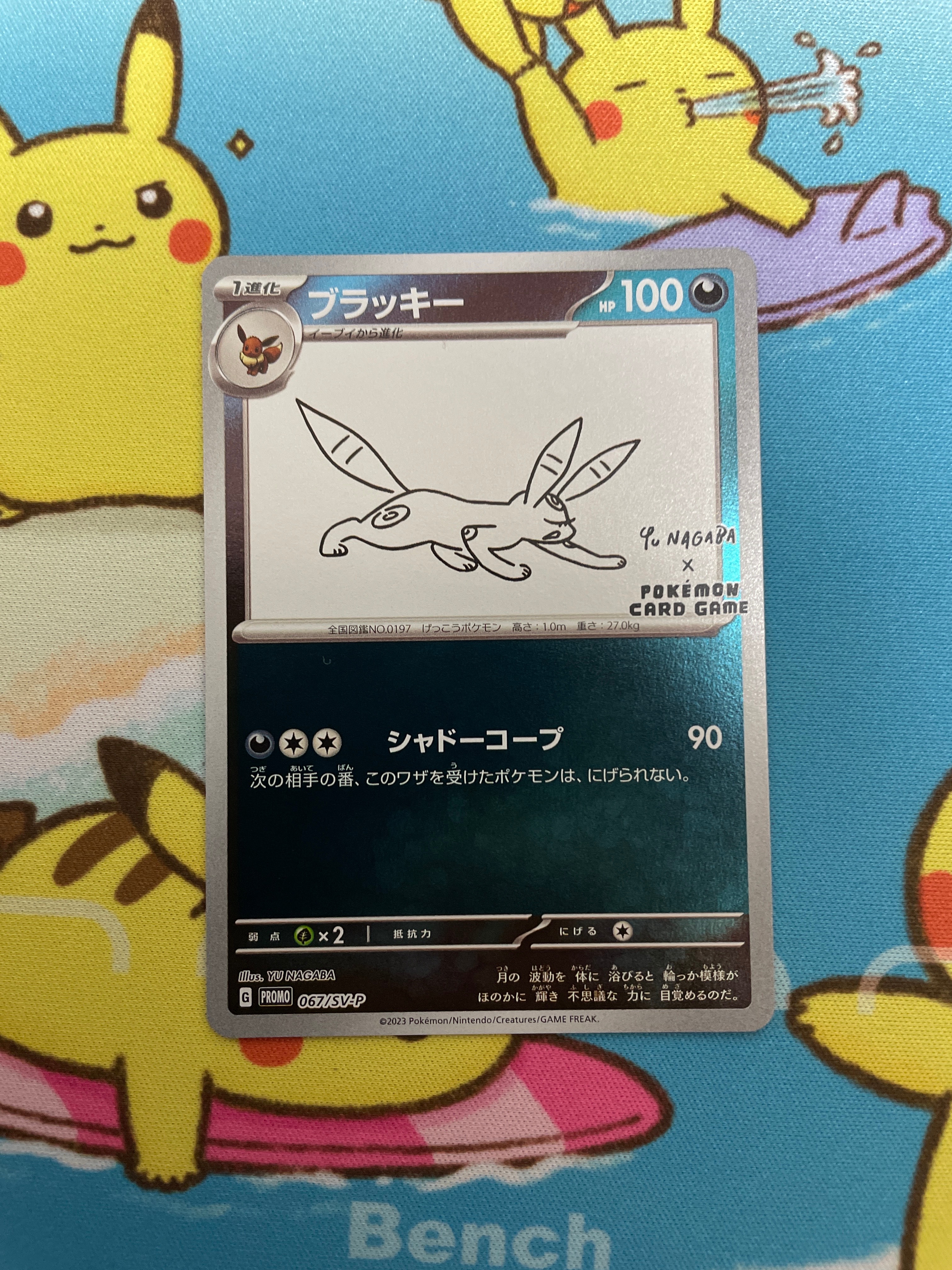 ブラッキー: プロモ (ナガバブラッキー) [SV-P 067](「YU NAGABA×ポケモンカードゲーム」プロモーションカード「SV-P」)