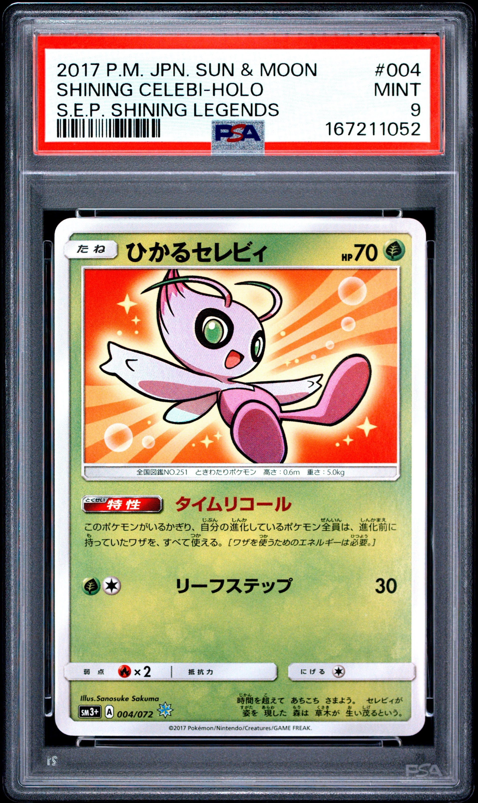 ひかるセレビィ H[SM3+ 004/072](強化拡張パック「ひかる伝説」)