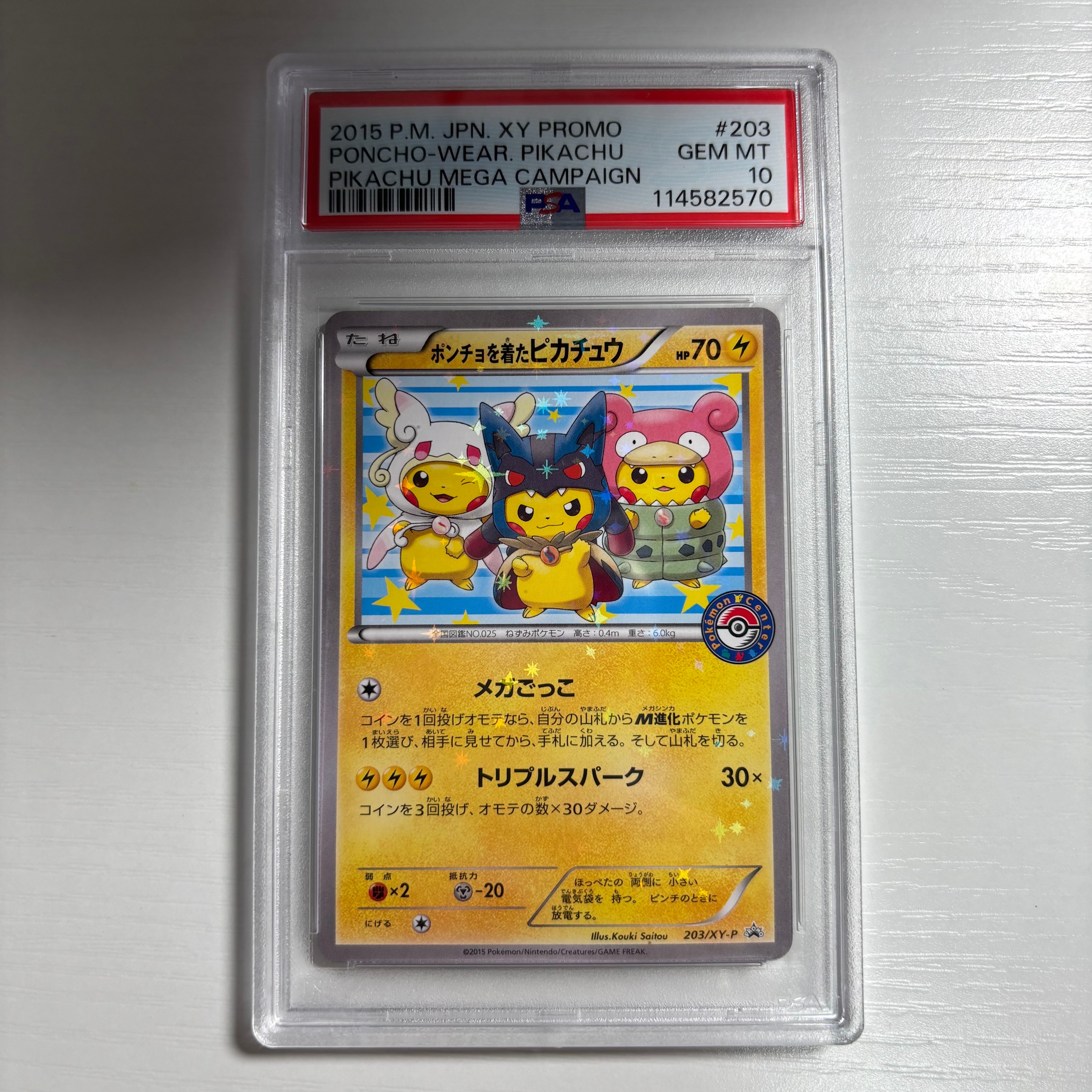 ポンチョを着たピカチュウ: プロモ (ポンチョピカチュウ) [XY-P 203/XY-P](プロモーションカード「XY-P」)