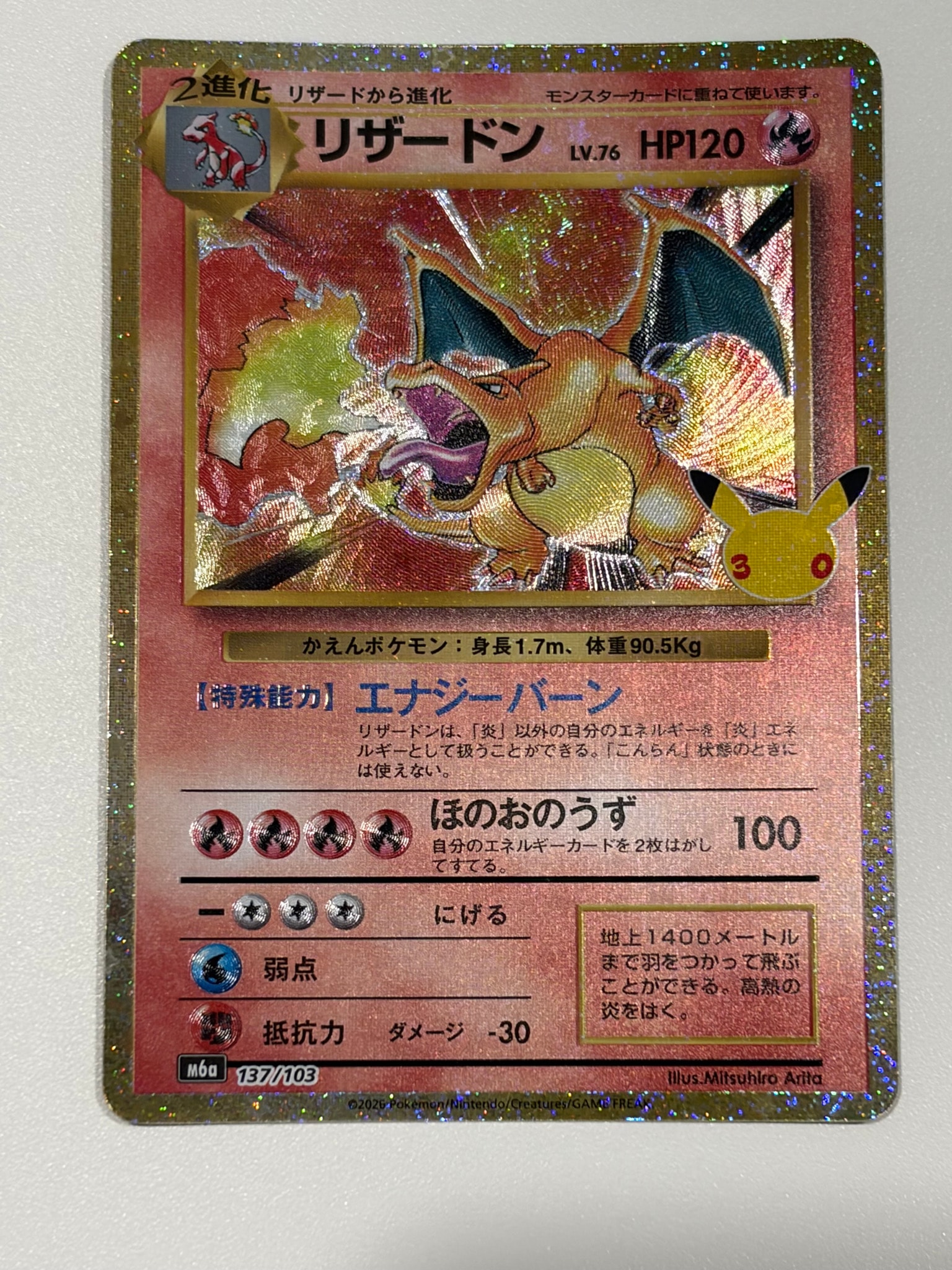 リザードン [M6a 137/103](拡張パック「30th CELEBRATION」)