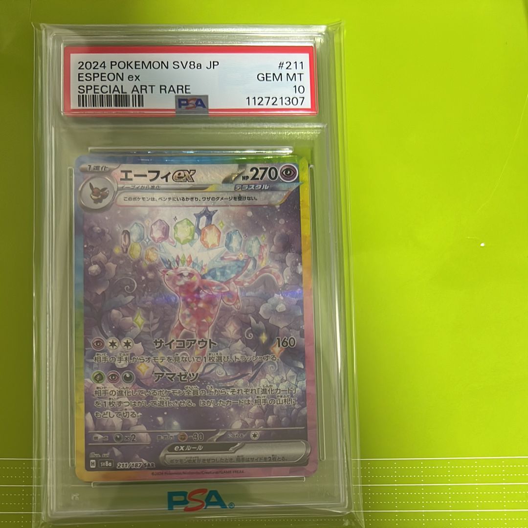 エーフィex SAR [SV8a 211/187](ハイクラスパック「テラスタルフェスex」)