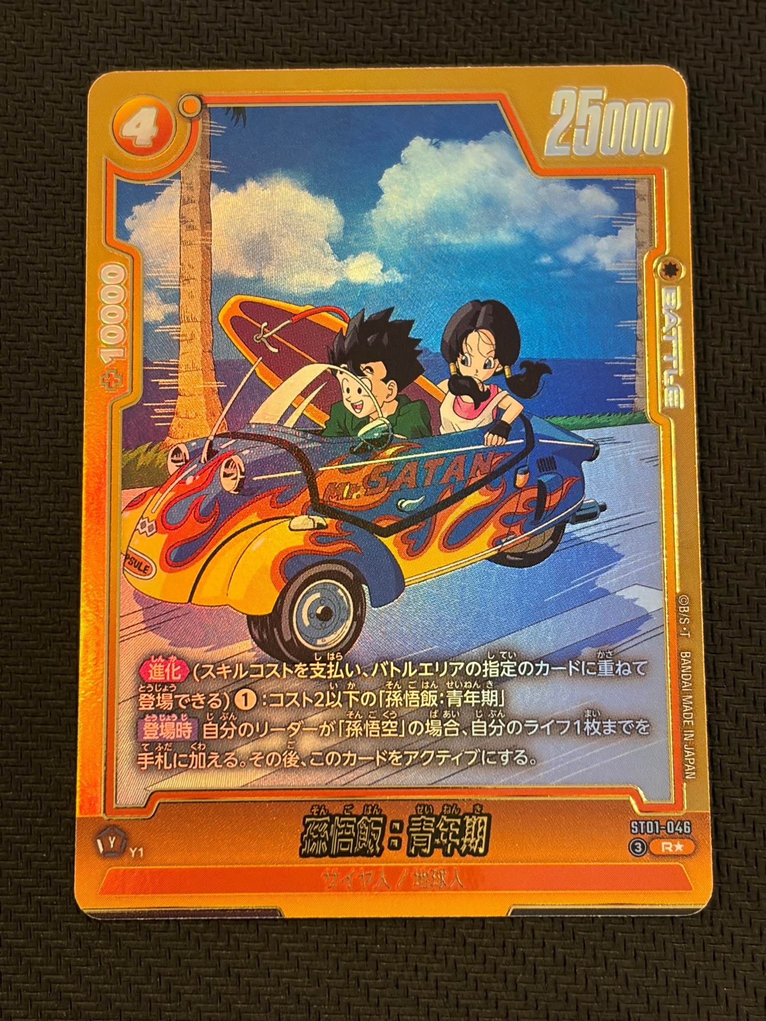 孫悟飯:青年期 R★ [ST01-046](ブースターパック「ストーリーブースター 01」)