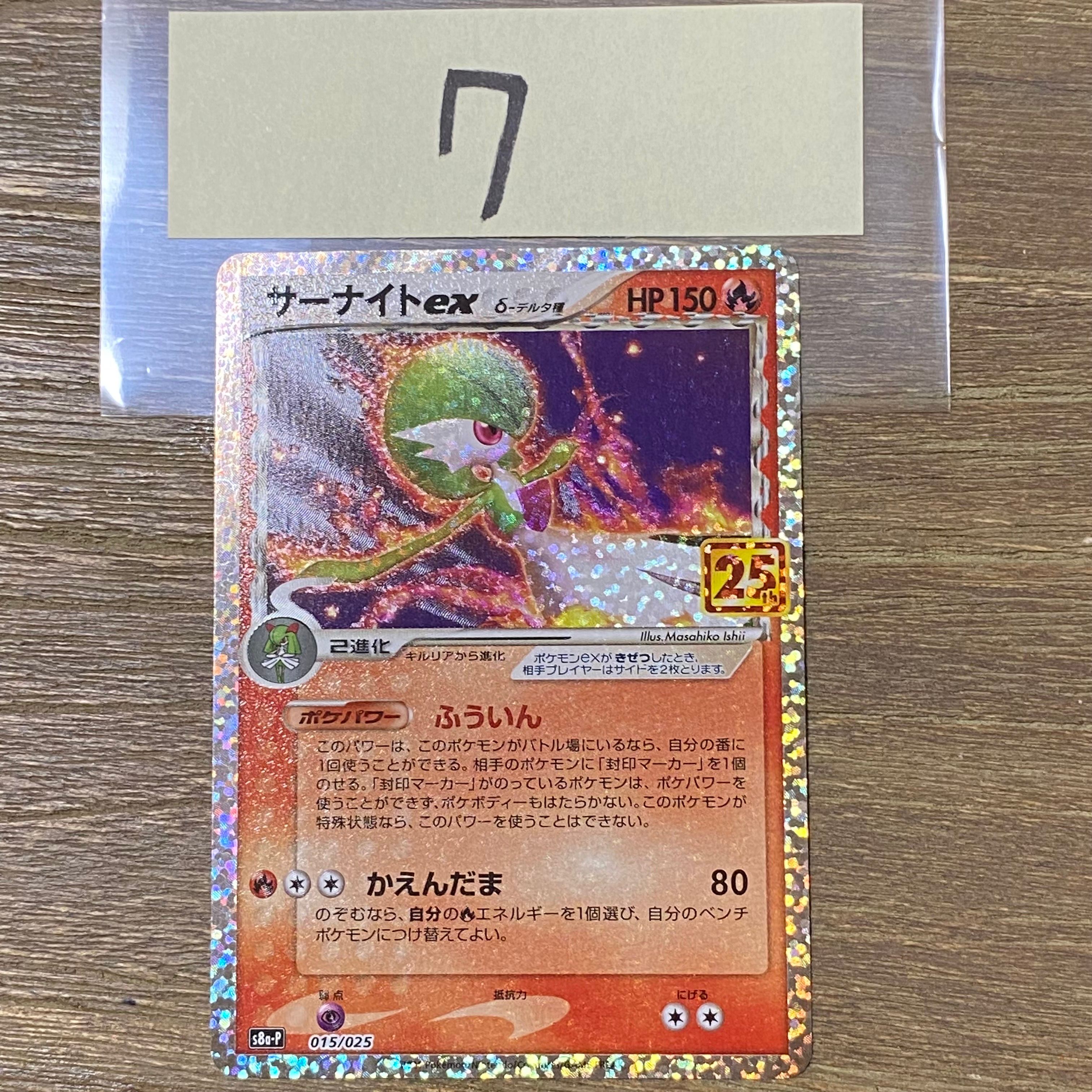 サーナイトexδ-デルタ種 :1ED [PCG 005/024](構築済みデッキ「封印! サーナイトex」)