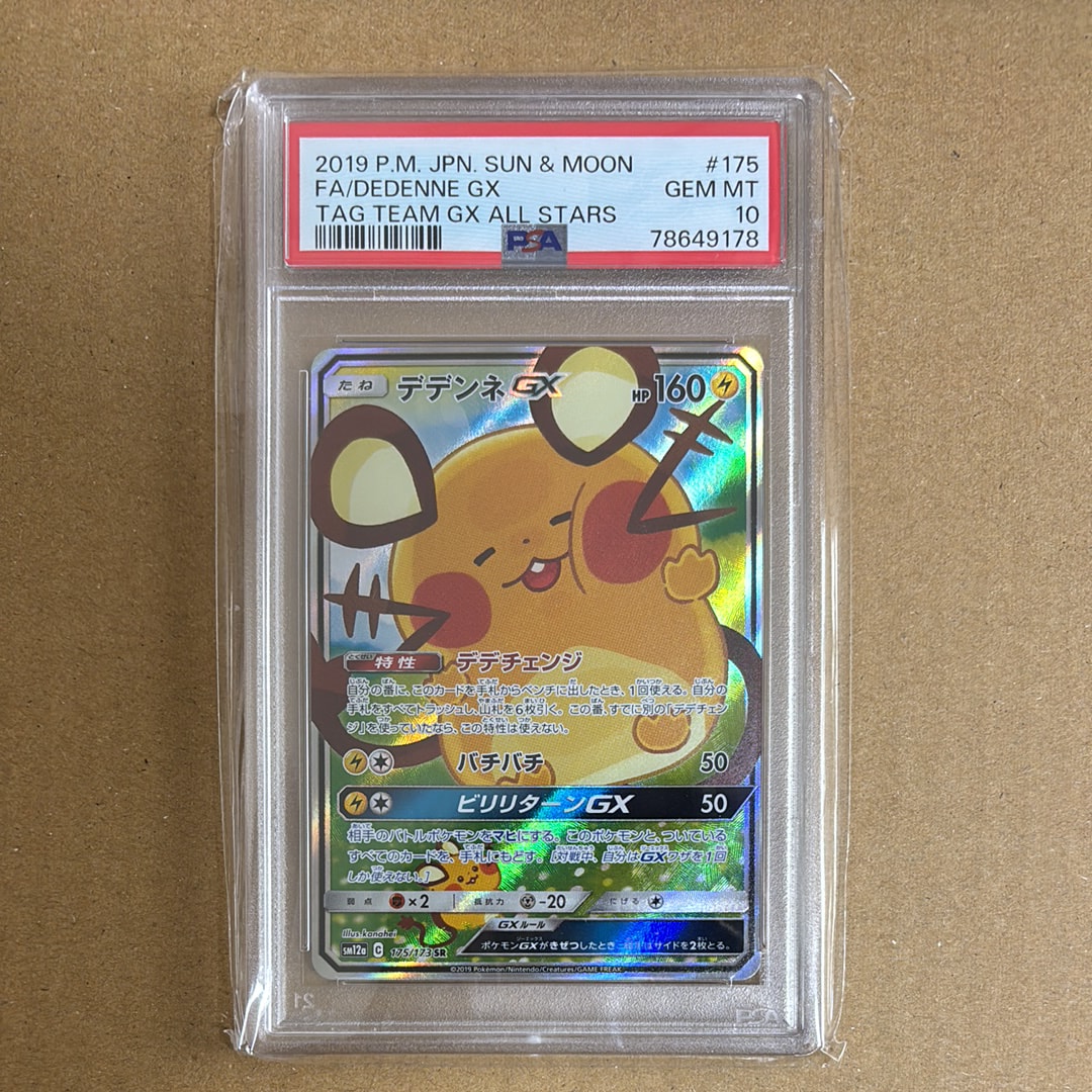 デデンネGX SR [SM12a 175/173](ハイクラスパック「TAG TEAM GX タッグオールスターズ」)