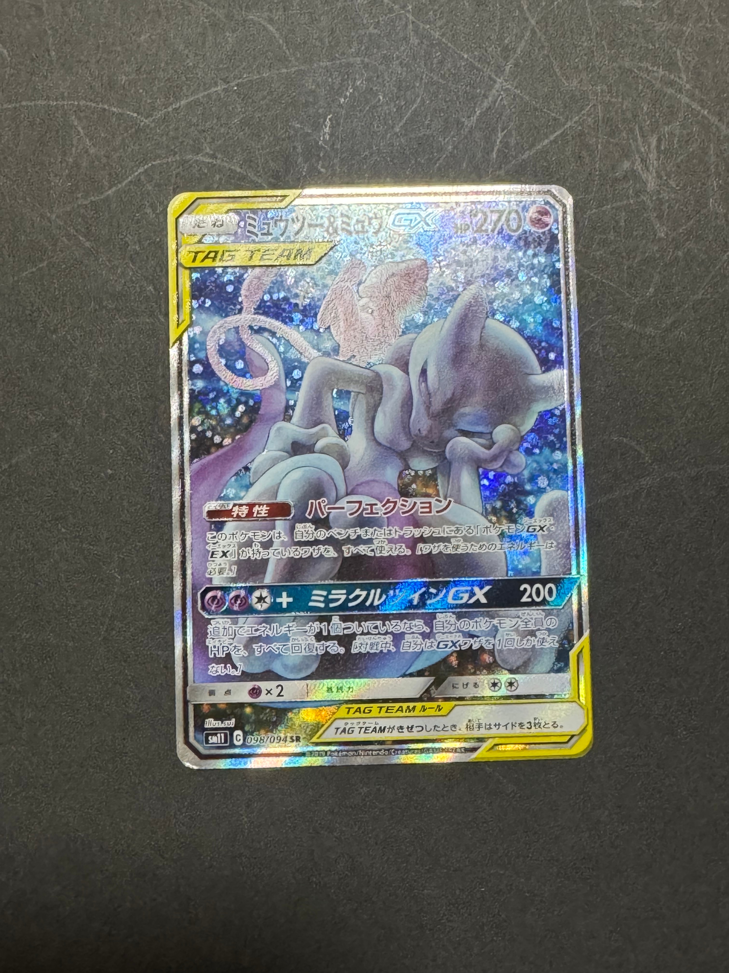 ミュウツー&ミュウGX SR: SA[SM11 098/094](拡張パック「ミラクルツイン」)