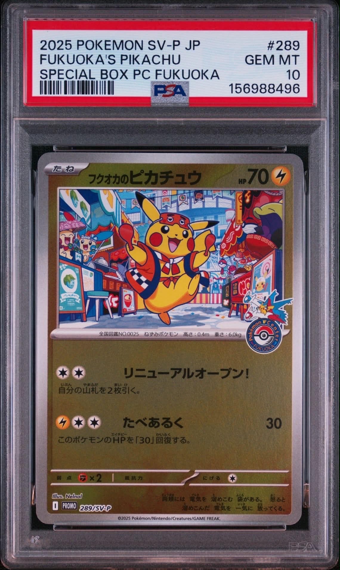 フクオカのピカチュウ P [SV-P 289](スペシャルBOX「ポケモンセンターフクオカ」)