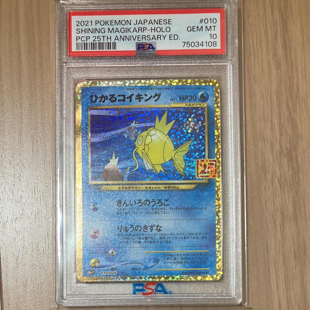 ひかるコイキング: プロモ[S8a-P 010/025](プロモカードパック 25th ANNIVERSARY edition)