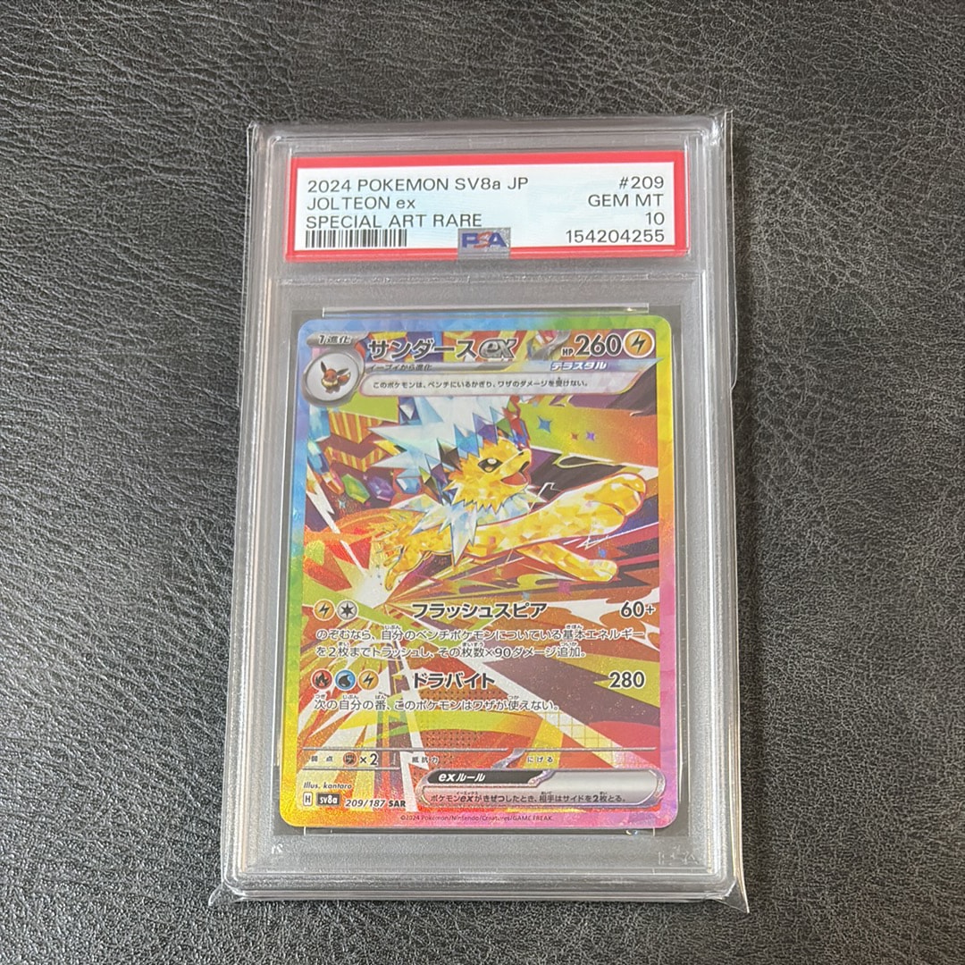 PSA10】サンダースex SAR [SV8a 209/187](ハイクラスパック「テラス
