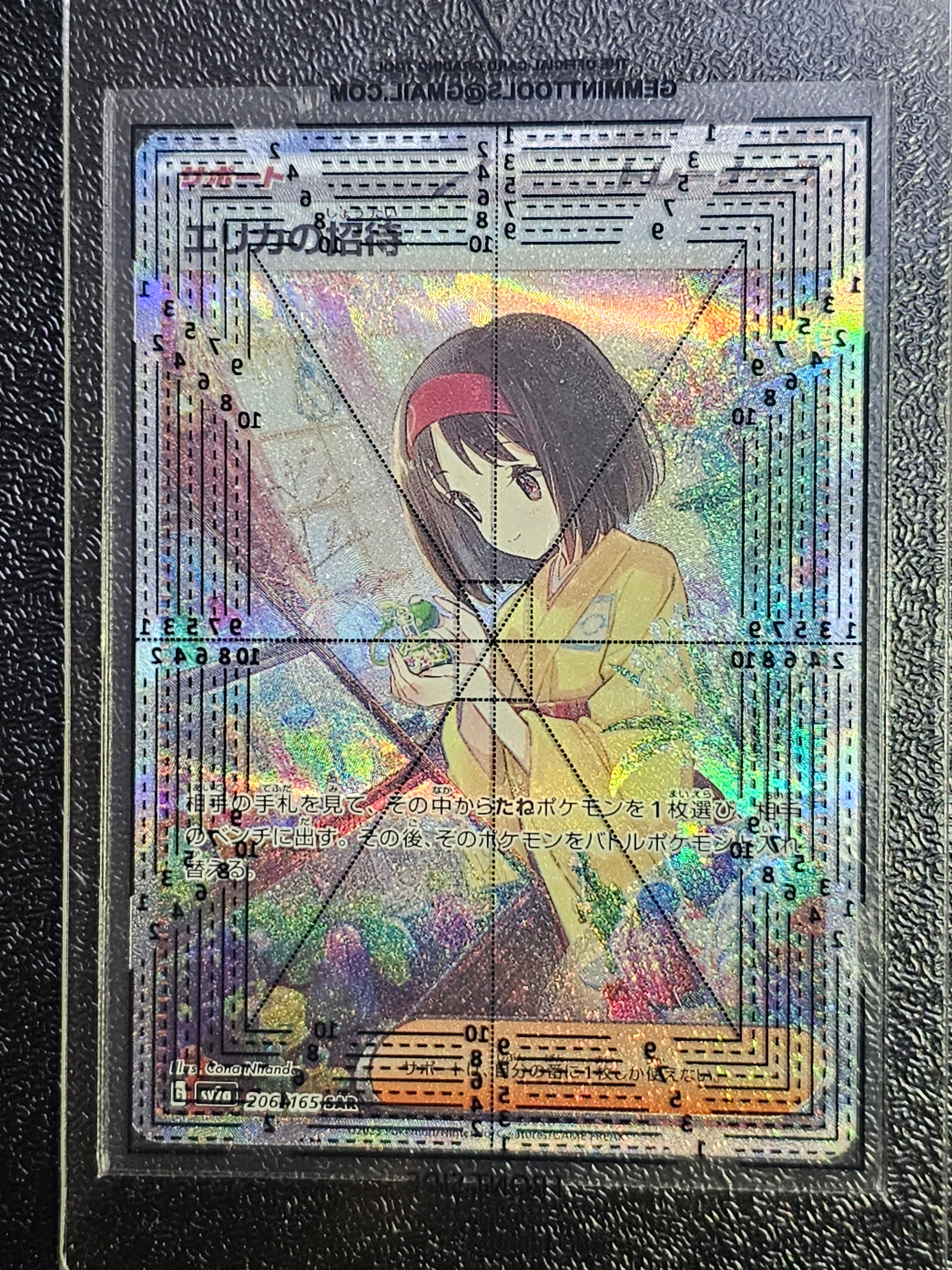 エリカの招待 SAR[SV2a 206/165](強化拡張パック「ポケモンカード151」)