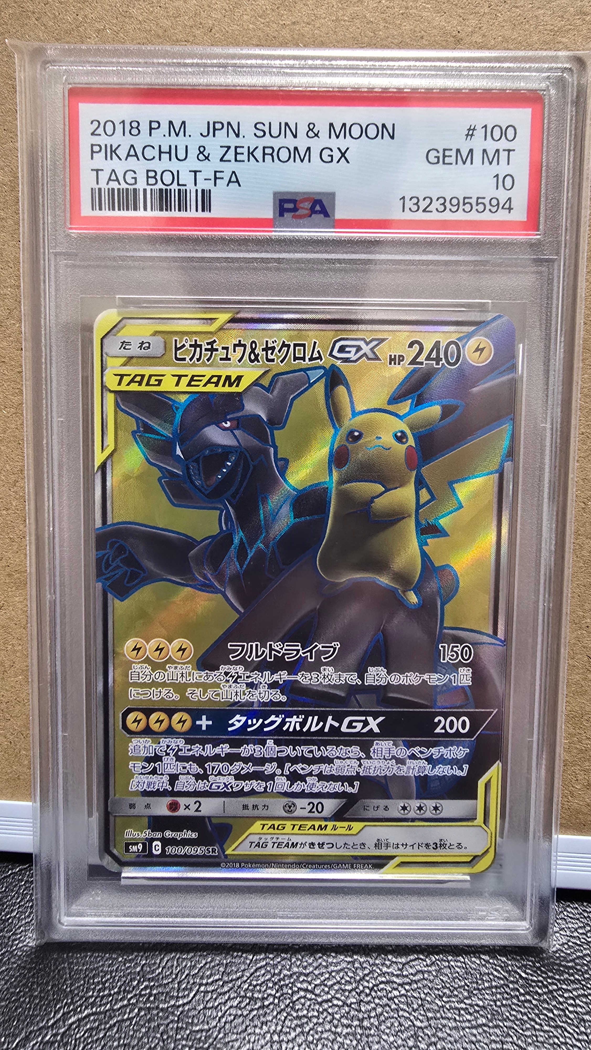PSA10】ピカチュウ&ゼクロムGX SR: SA [SM9 101/095](拡張パック