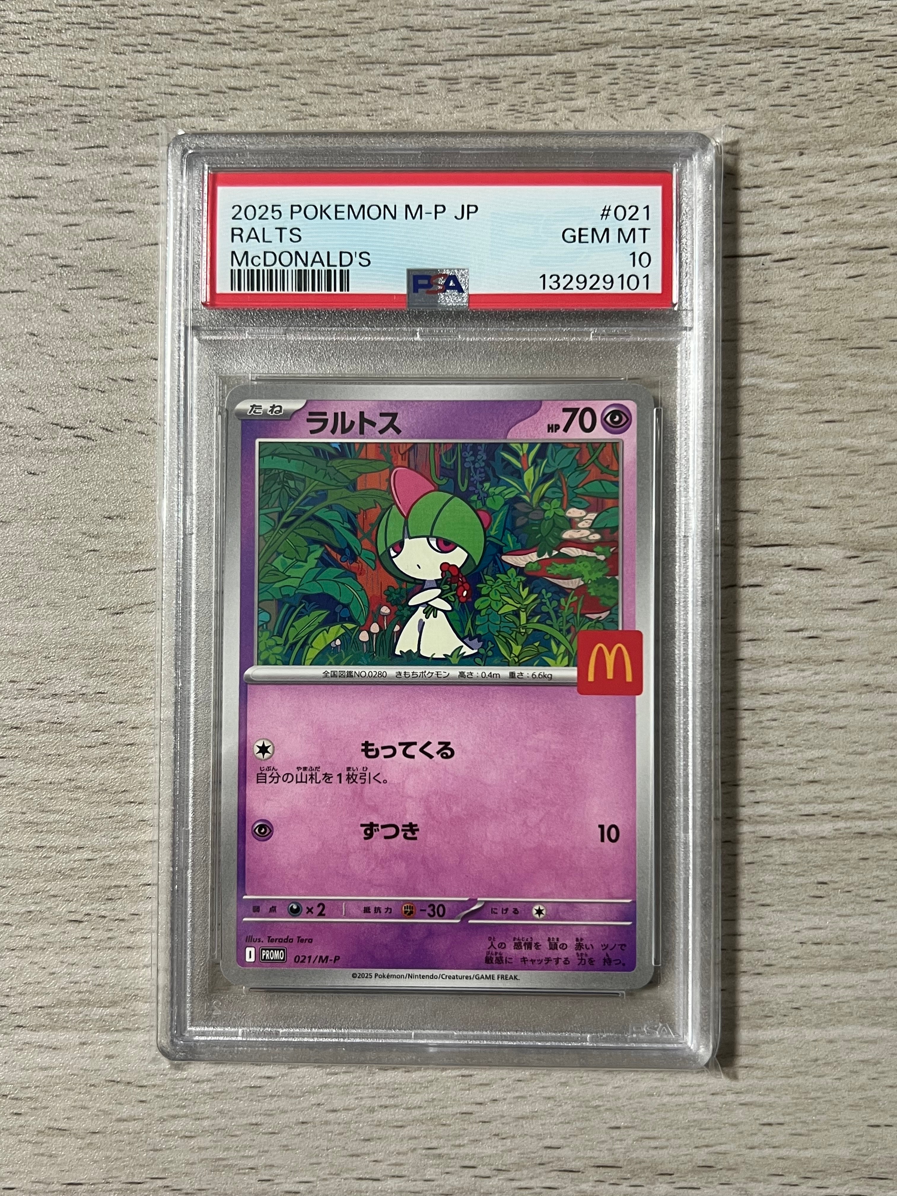 ラルトス P [M-P 021](プロモカードパック「マクドナルド ハッピーセット2025」)