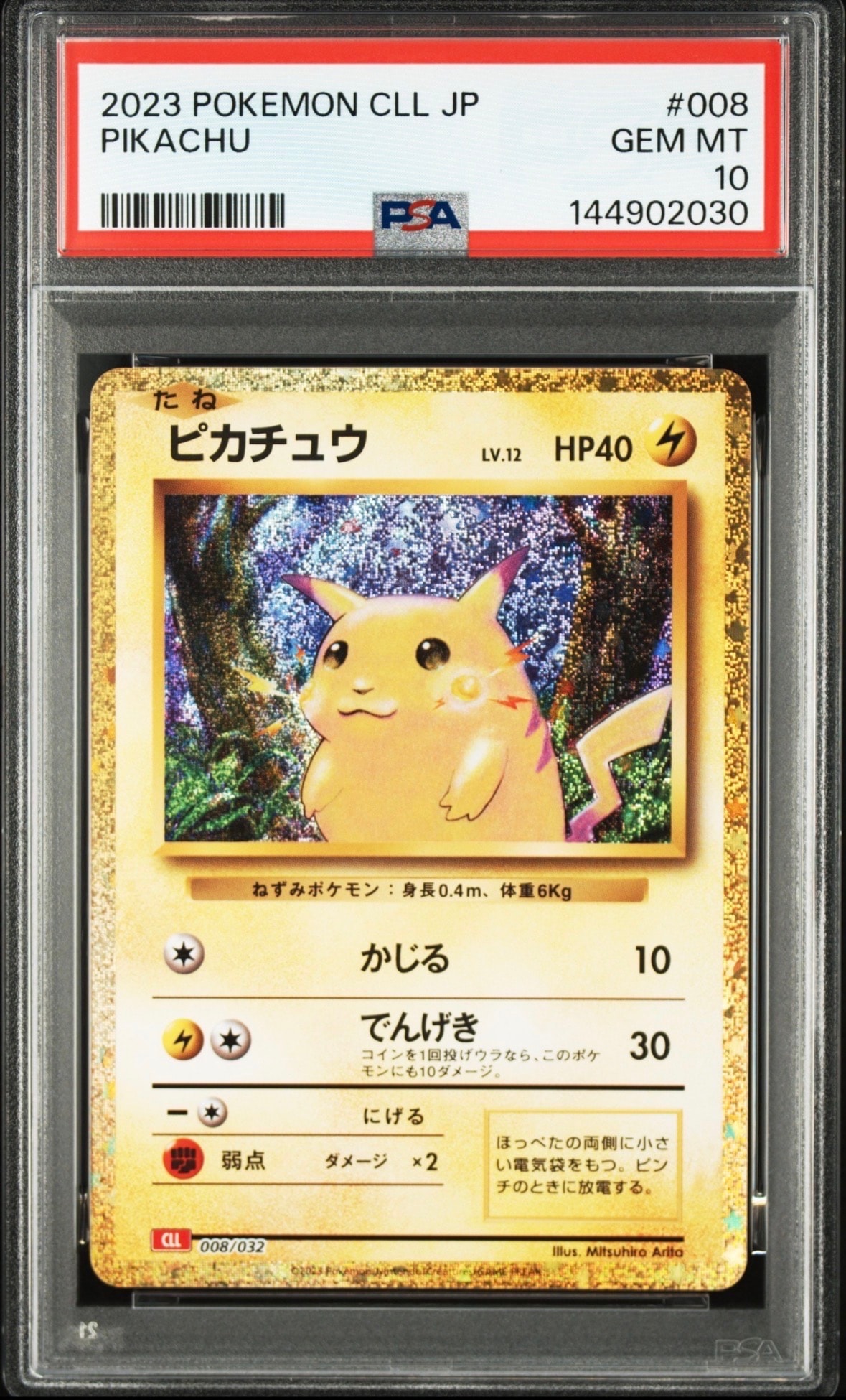 ピカチュウ [CLL 008/032](ポケモンカードゲーム Classic)