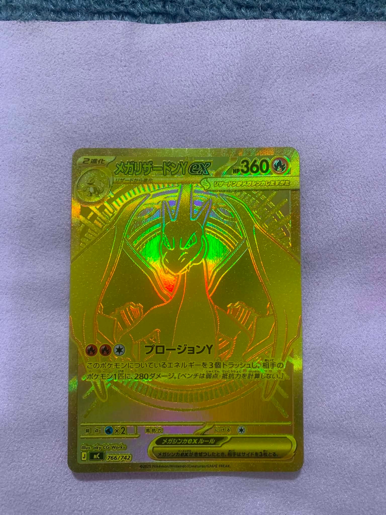 メガリザードンYex MUR仕様 [MC 766/742](スタートデッキ100「バトル