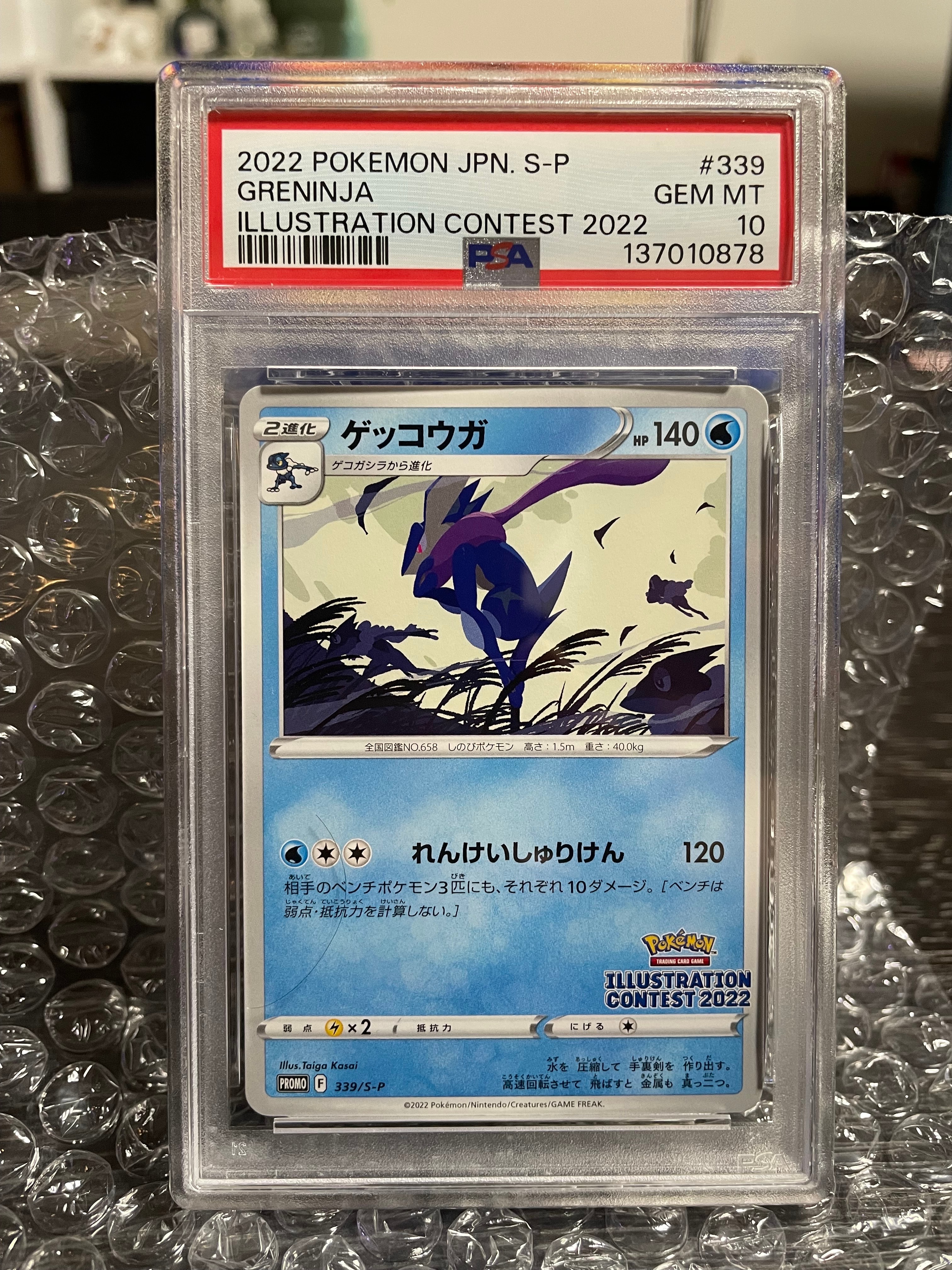 PSA10】ゲッコウガ プロモ[PROMO339 S-P](プロモーションカード