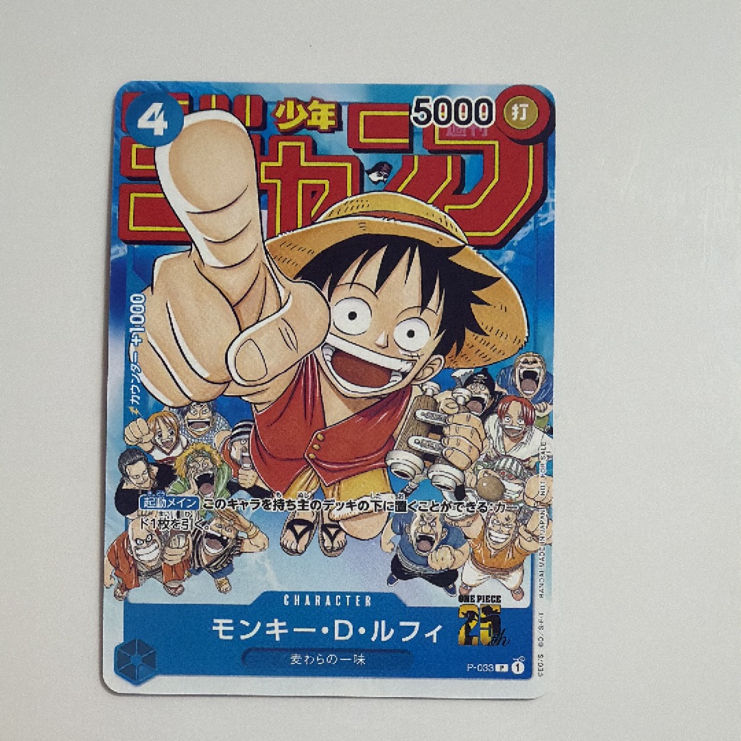 モンキー・D・ルフィ [P-033]  (週刊少年ジャンプ2023年1月7日号 付録)