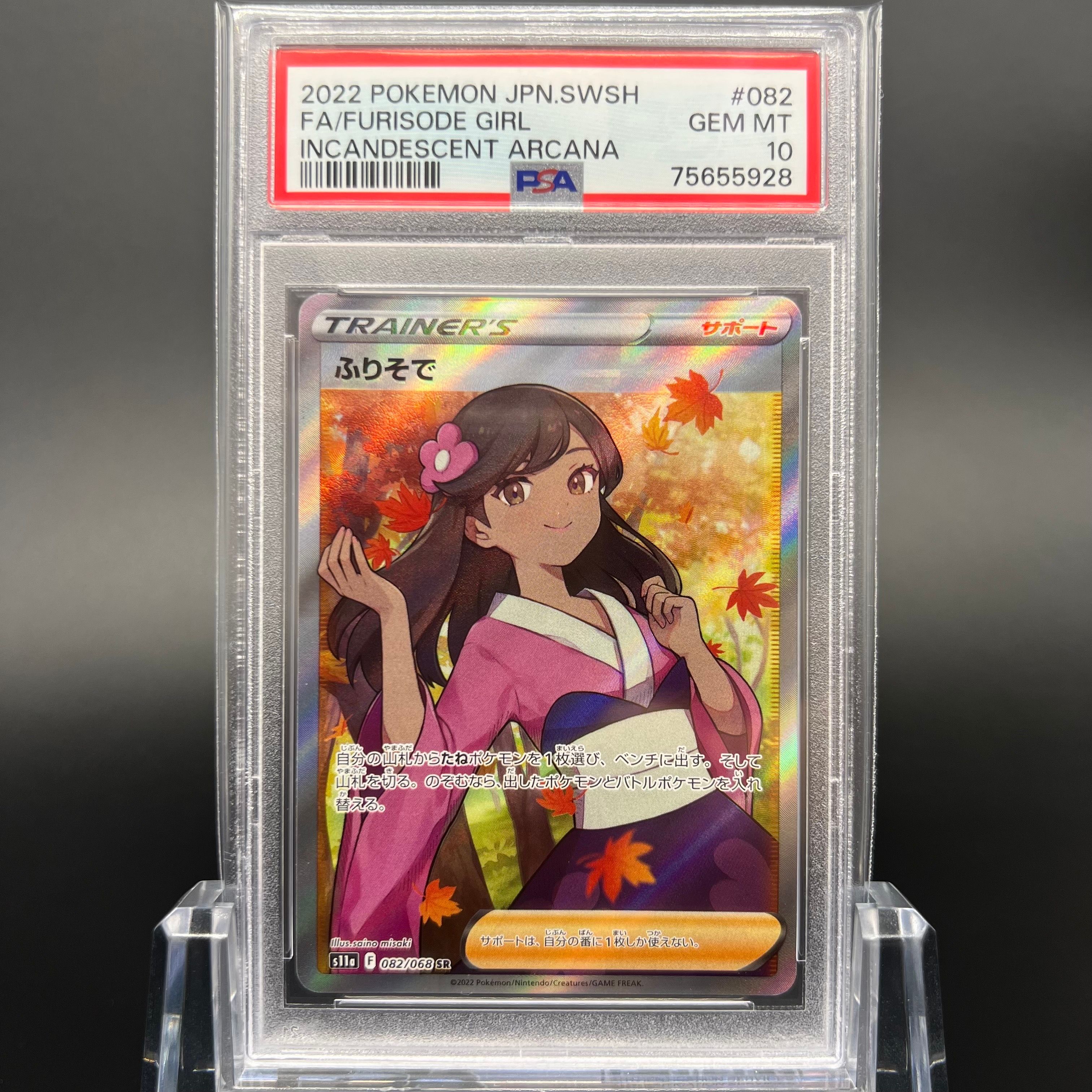 ふりそで SR [s11a 082/068](強化拡張パック『白熱のアルカナ』)
