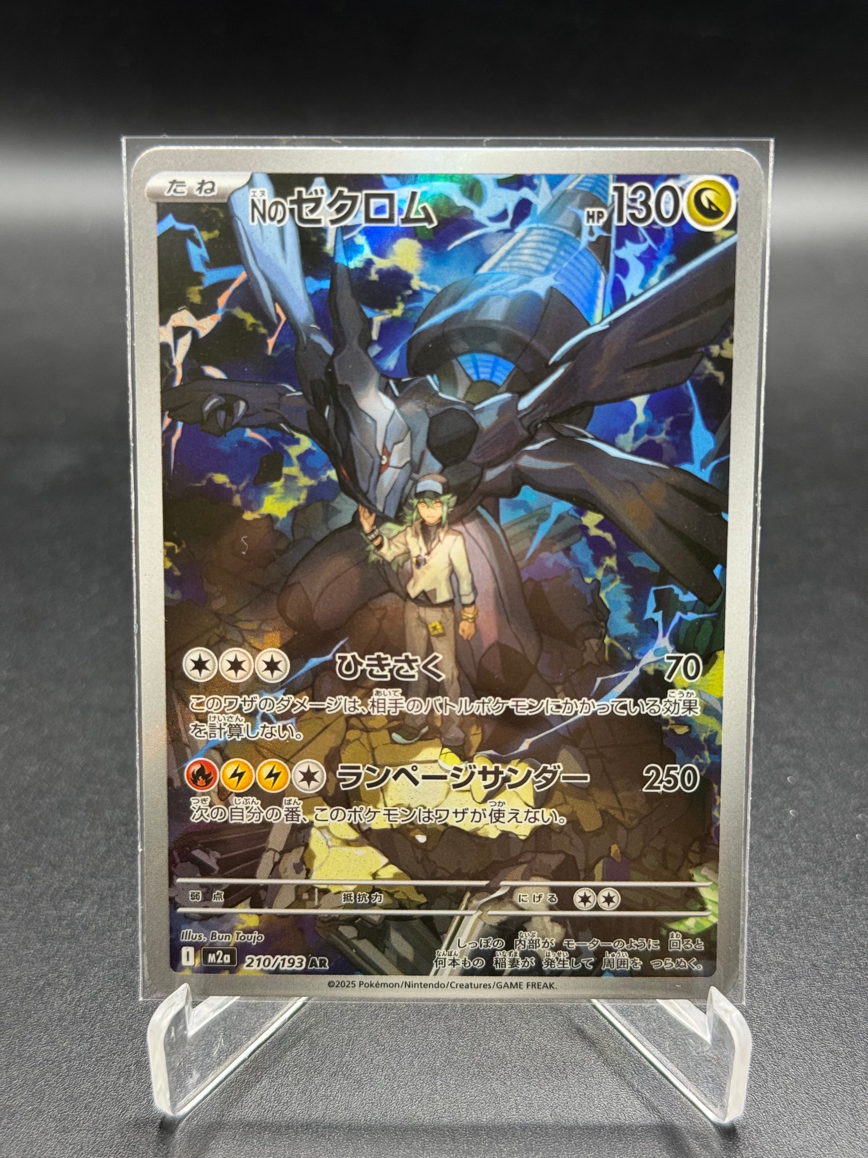 Nのゼクロム AR [M2a 210/193](ハイクラスパック「MEGAドリームex」)