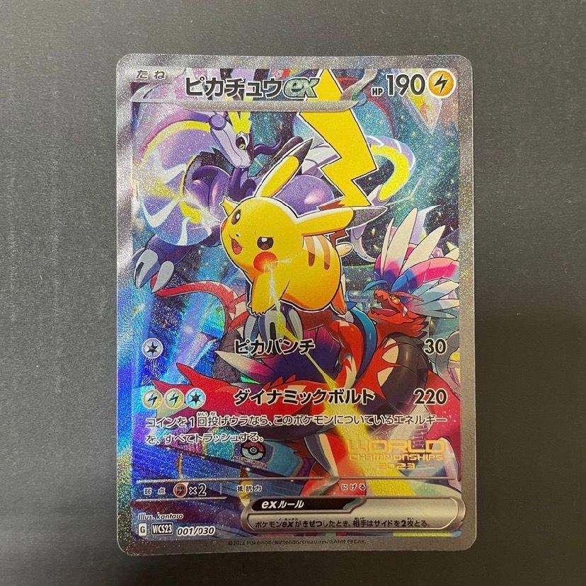 ピカチュウex [WCS23 001/030](ポケモンワールドチャンピオンシップス2023横浜 記念デッキ「ピカチュウ」)