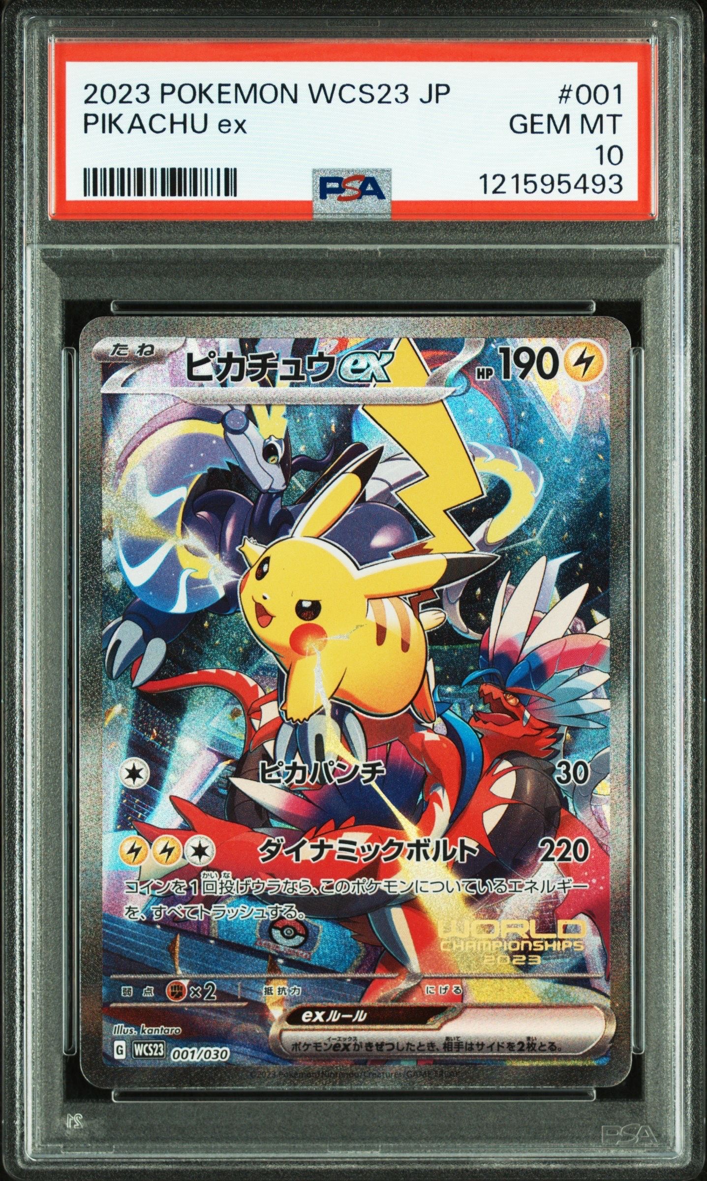 ピカチュウex [WCS23 001/030](ポケモンワールドチャンピオンシップス2023横浜 記念デッキ「ピカチュウ」)
