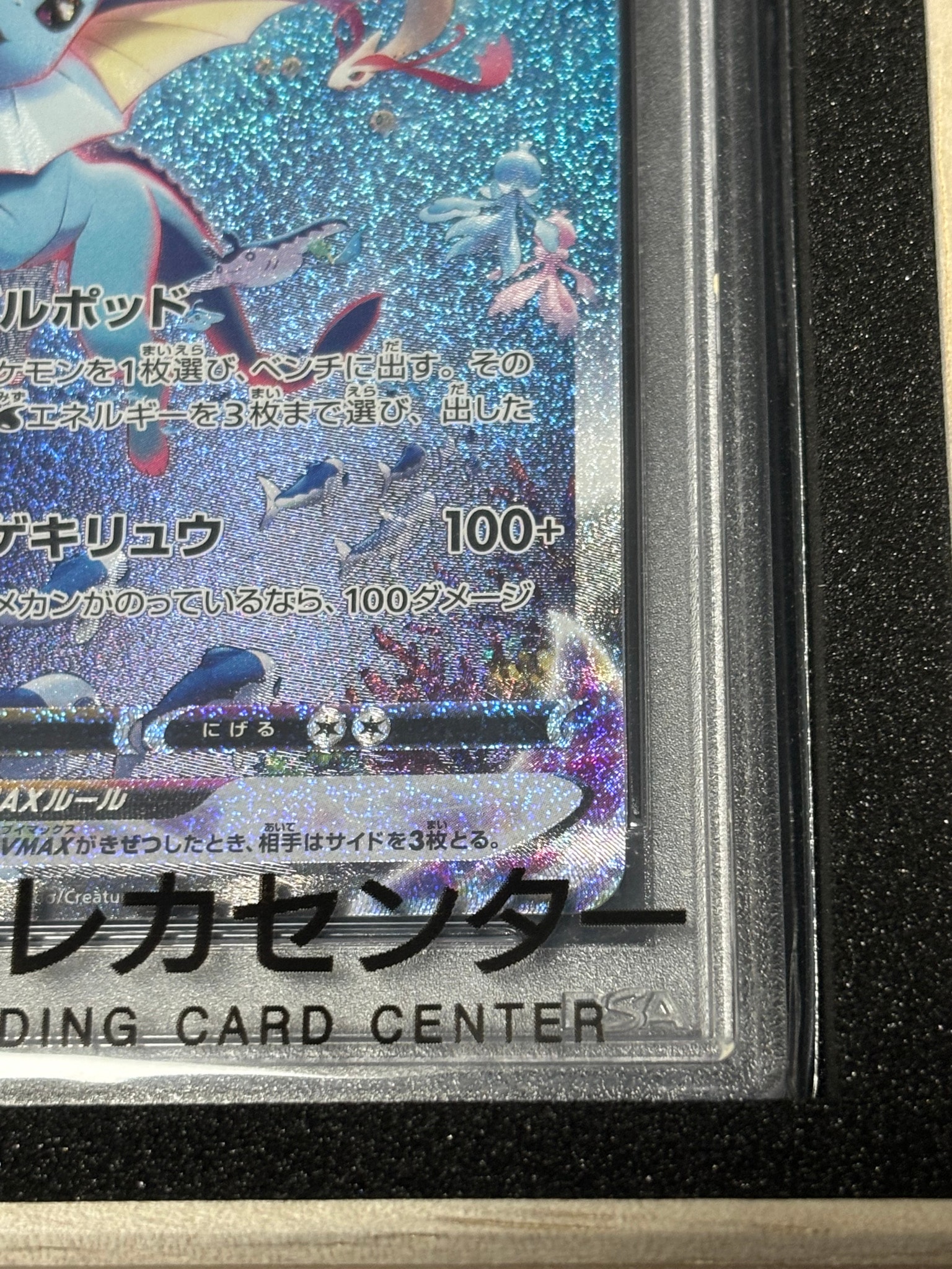PSA10】シャワーズVMAX 夏ポケカ: プロモ[S-P 187](プロモーション