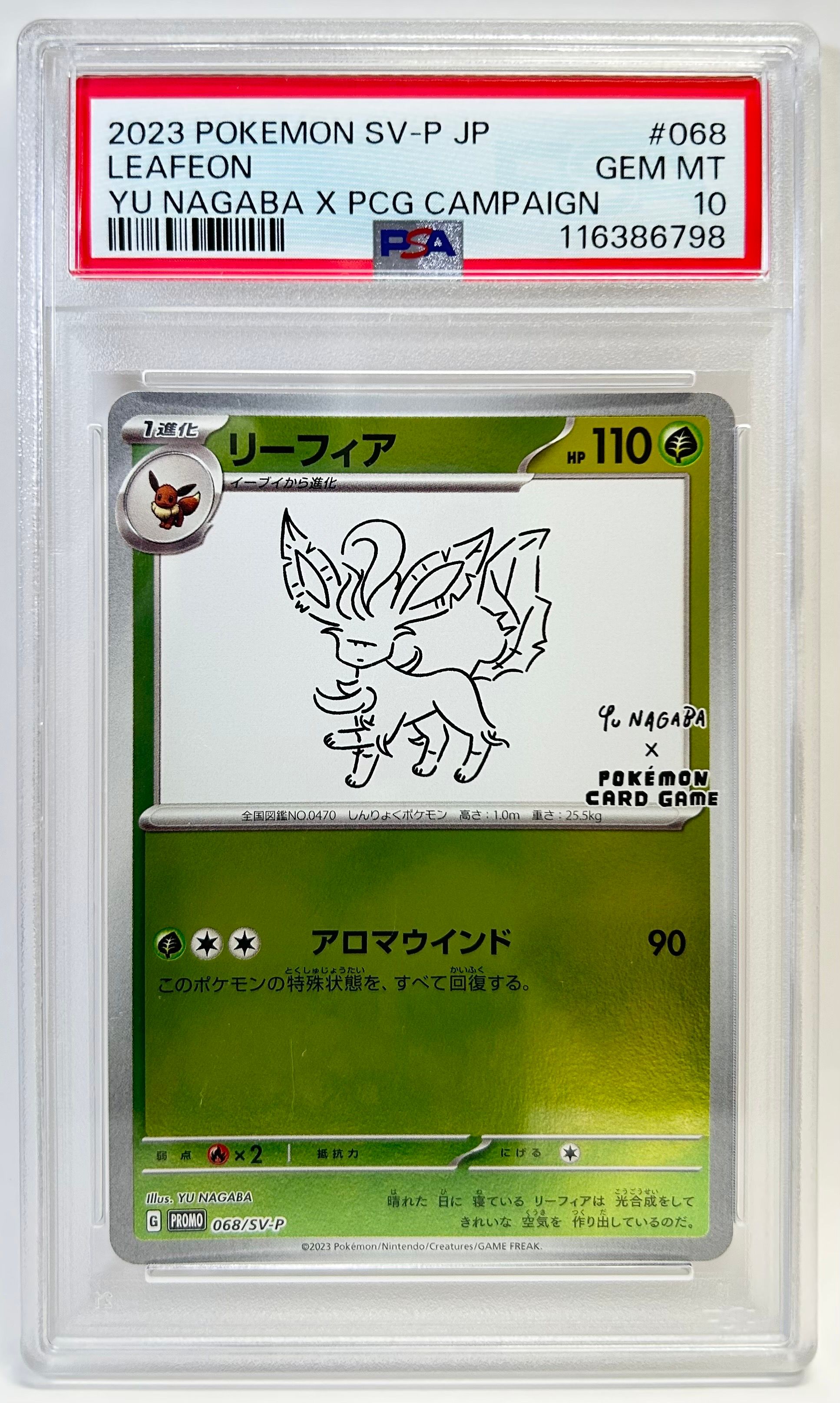 リーフィア: プロモ [SV-P 068](「YU NAGABA×ポケモンカードゲーム」プロモーションカード「SV-P」)