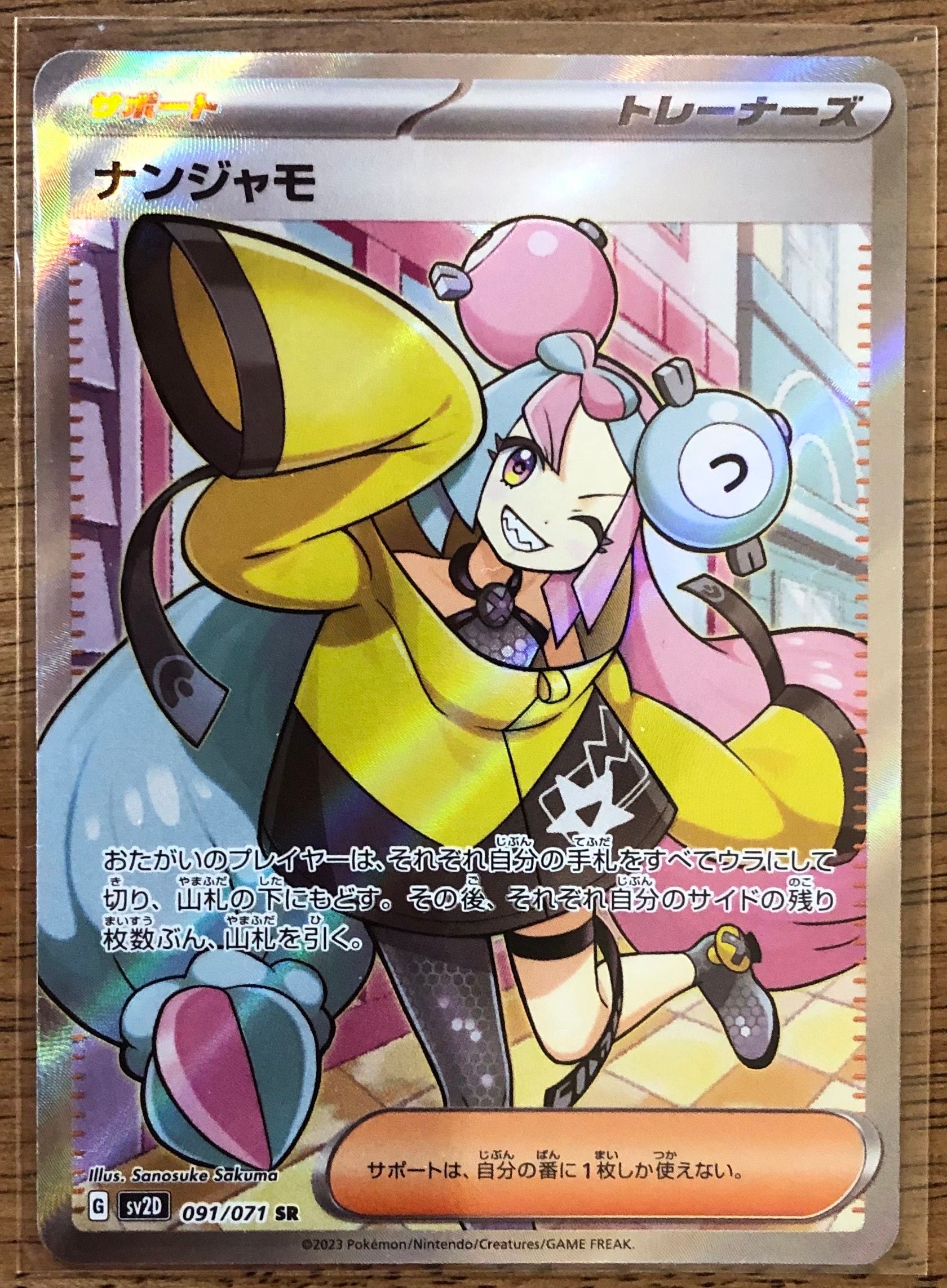 ナンジャモ SR[SV2D 091/071](拡張パック「クレイバースト」)