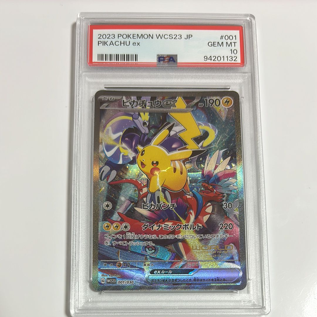 ポケモンカードゲーム PSA10 2023 POKEMON WCS23 JP PIKACHU ex _57.JPG