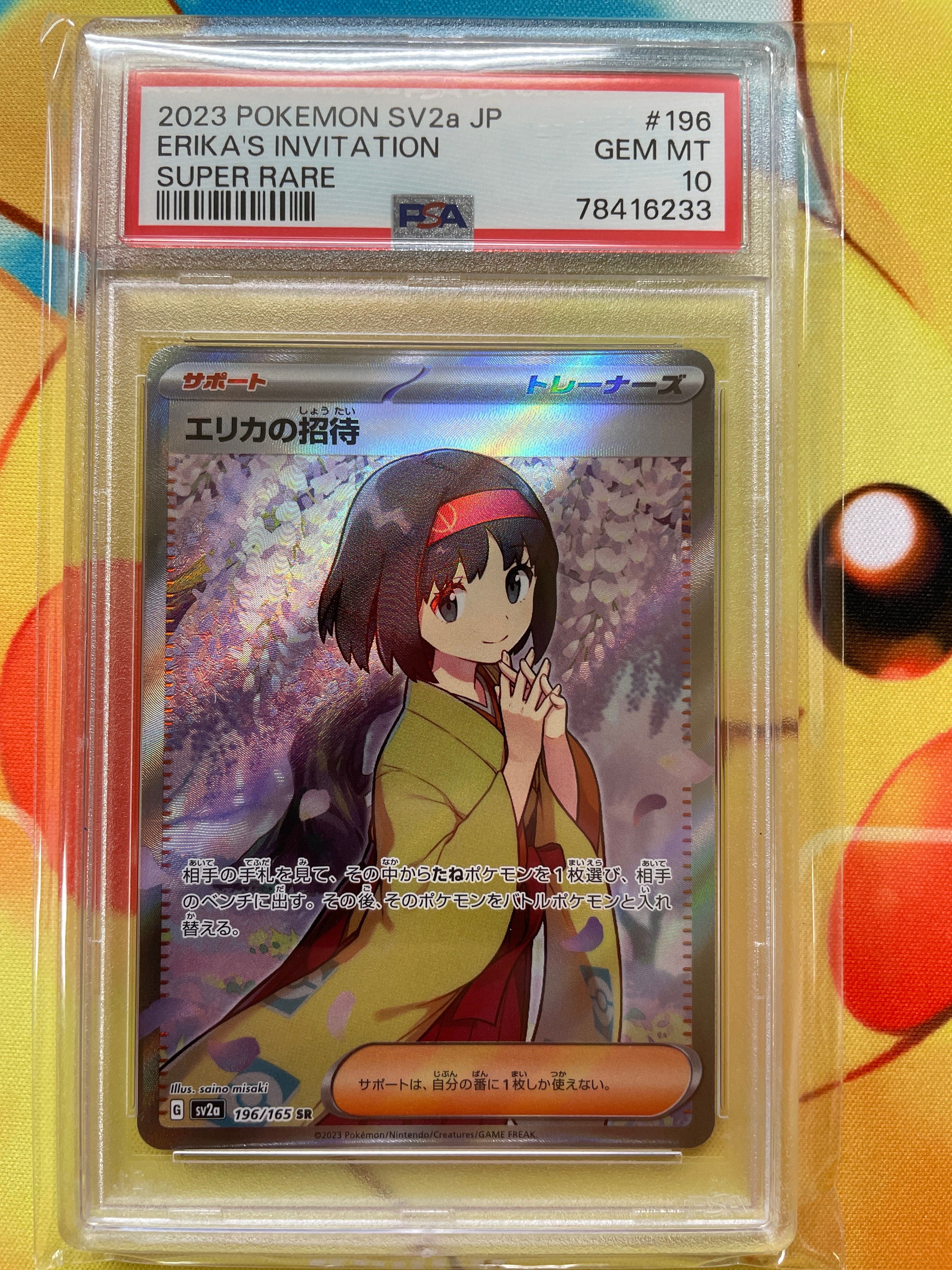エリカの招待 SR[SV2a 196/165](強化拡張パック「ポケモンカード151」)